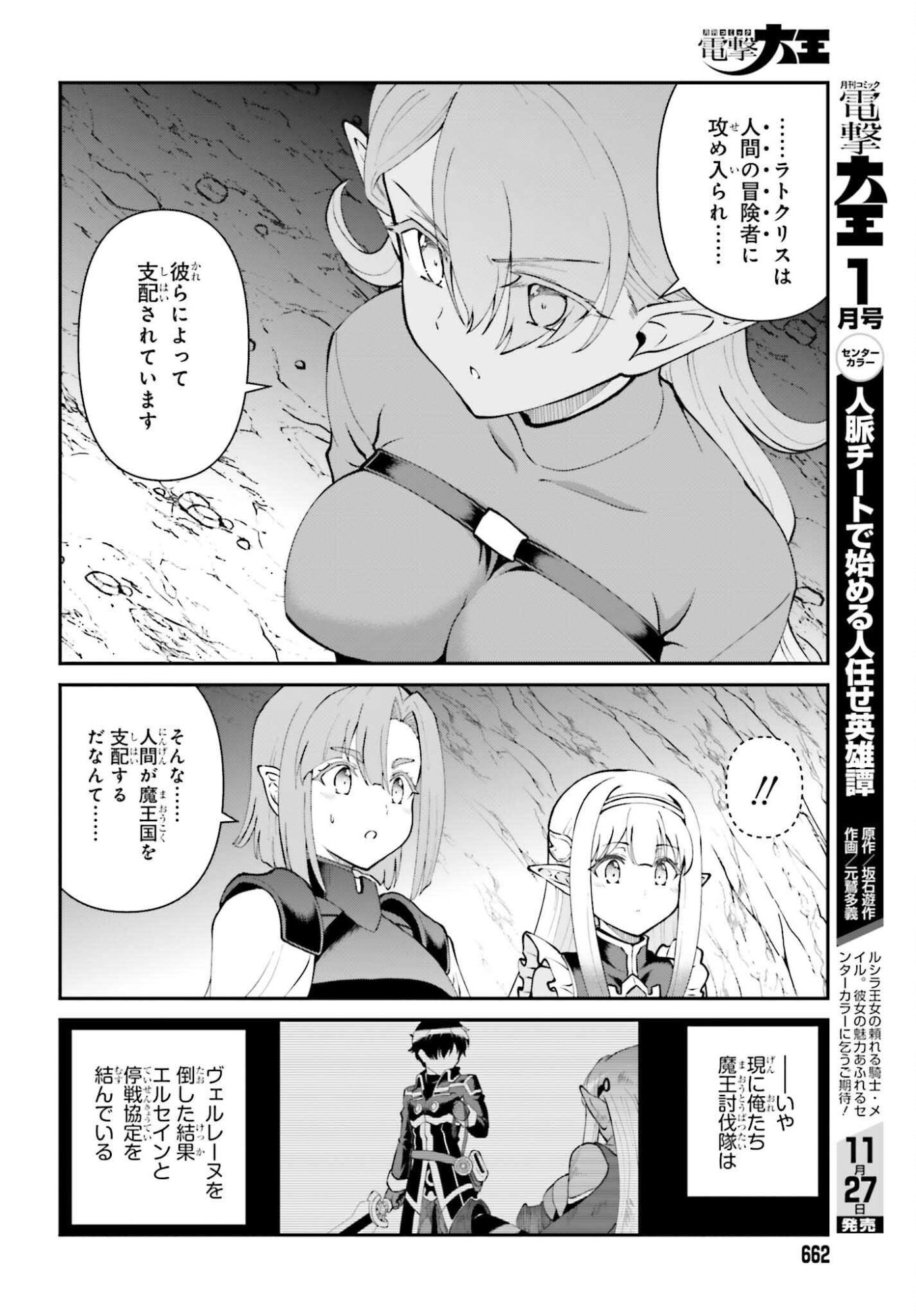 Maou Toubatsu Shita Ato, Medachitakunai node Guild Master ni Natta - Chapter 68 - Page 14