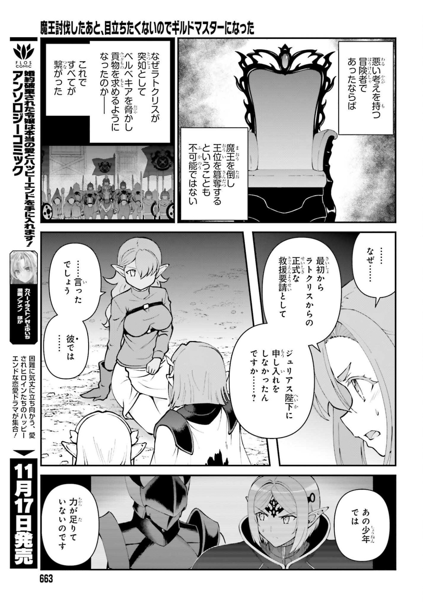 Maou Toubatsu Shita Ato, Medachitakunai node Guild Master ni Natta - Chapter 68 - Page 15