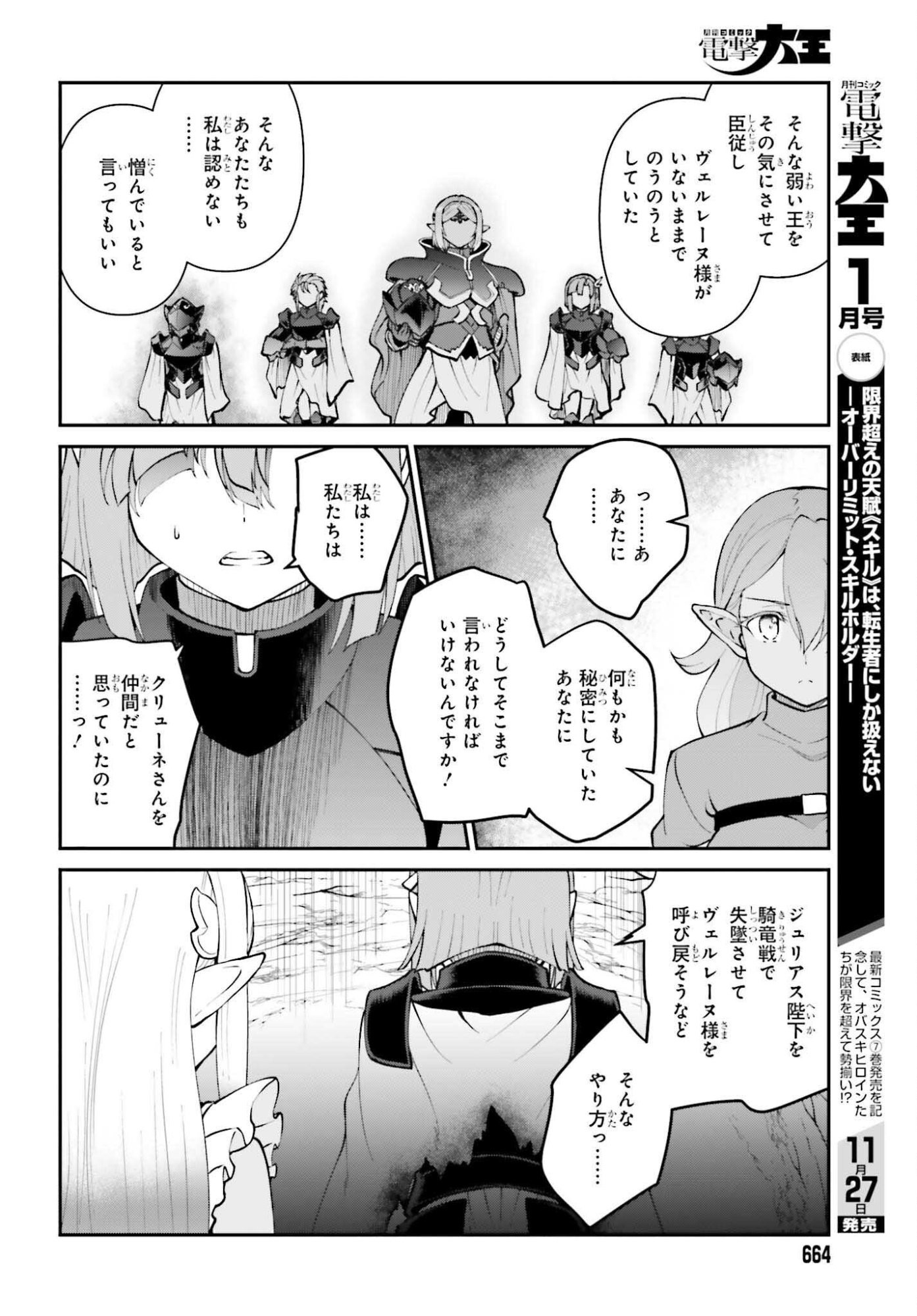 Maou Toubatsu Shita Ato, Medachitakunai node Guild Master ni Natta - Chapter 68 - Page 16