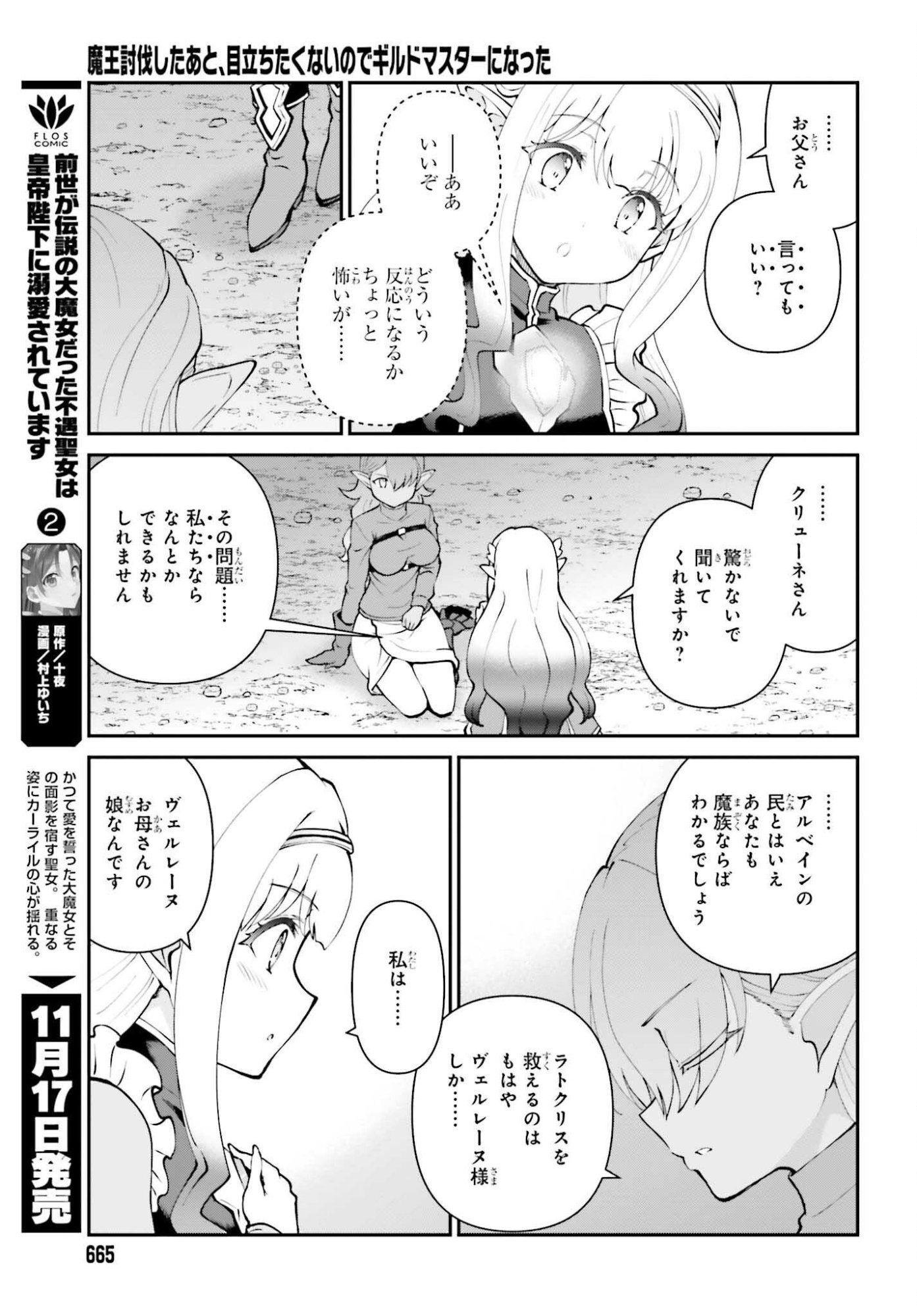 Maou Toubatsu Shita Ato, Medachitakunai node Guild Master ni Natta - Chapter 68 - Page 17