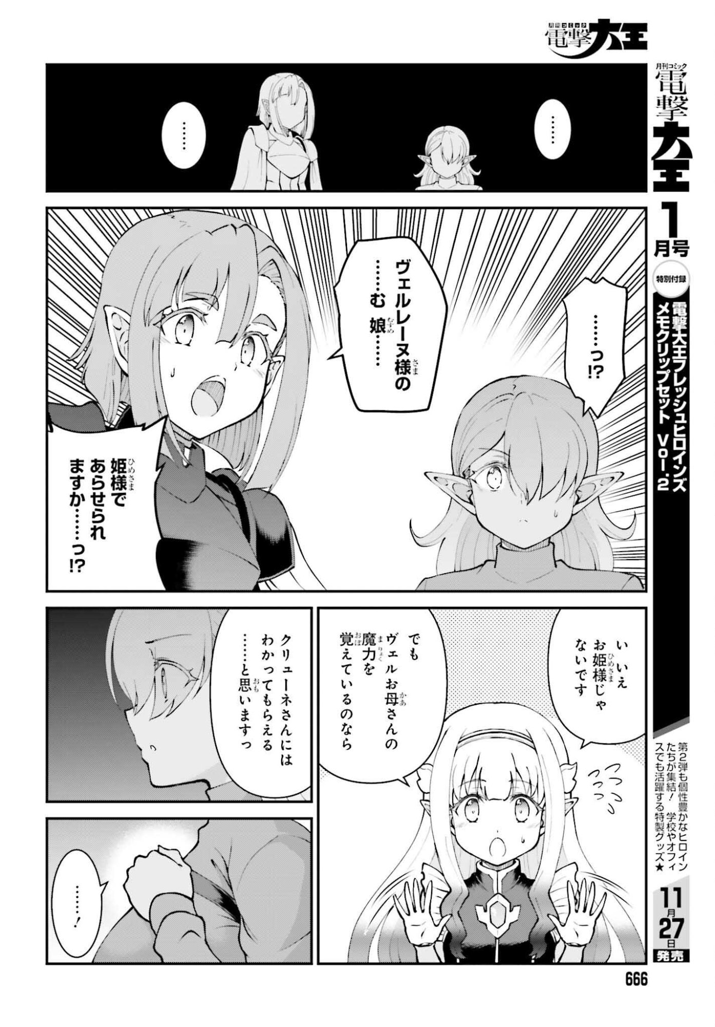 Maou Toubatsu Shita Ato, Medachitakunai node Guild Master ni Natta - Chapter 68 - Page 18