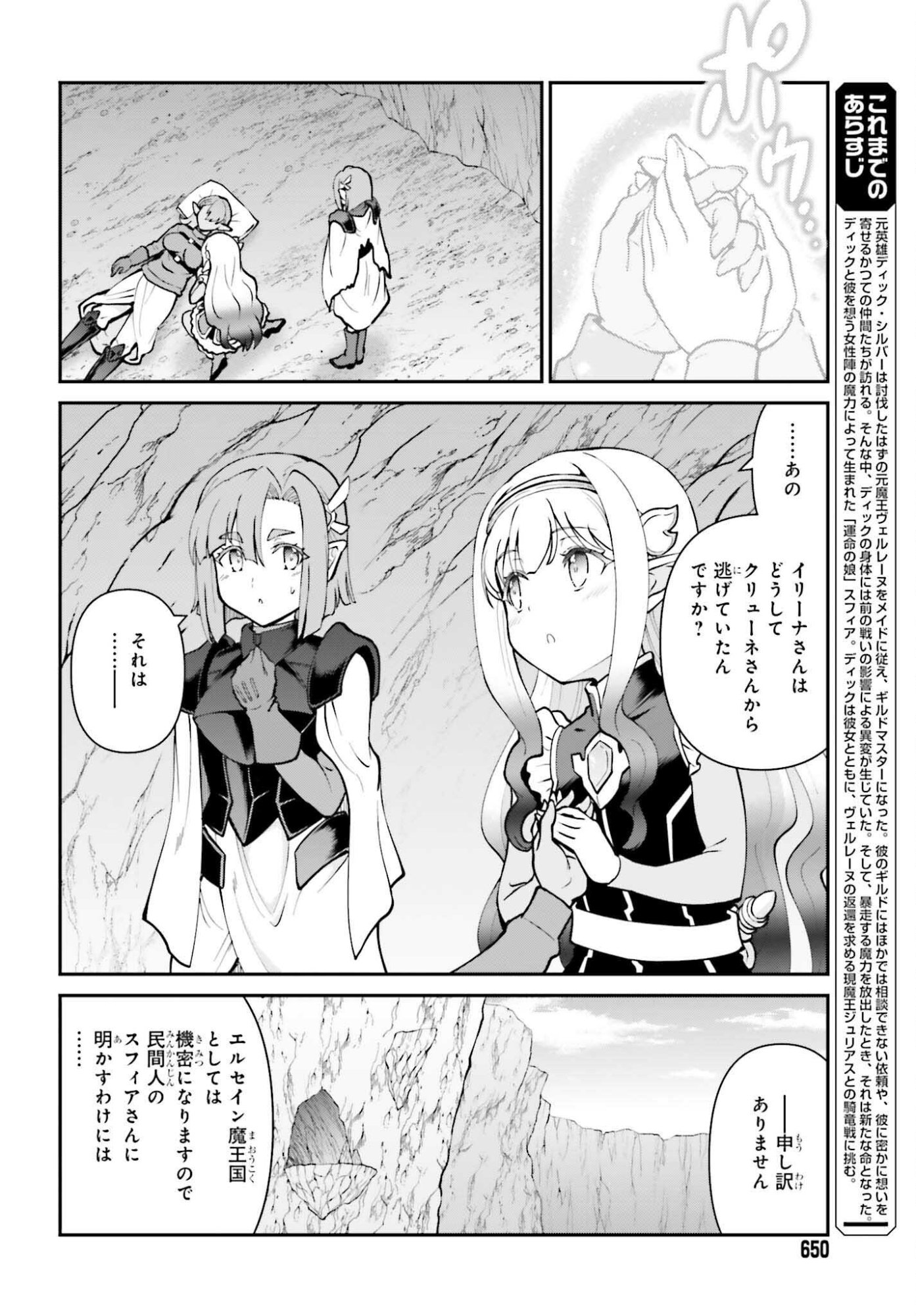 Maou Toubatsu Shita Ato, Medachitakunai node Guild Master ni Natta - Chapter 68 - Page 2