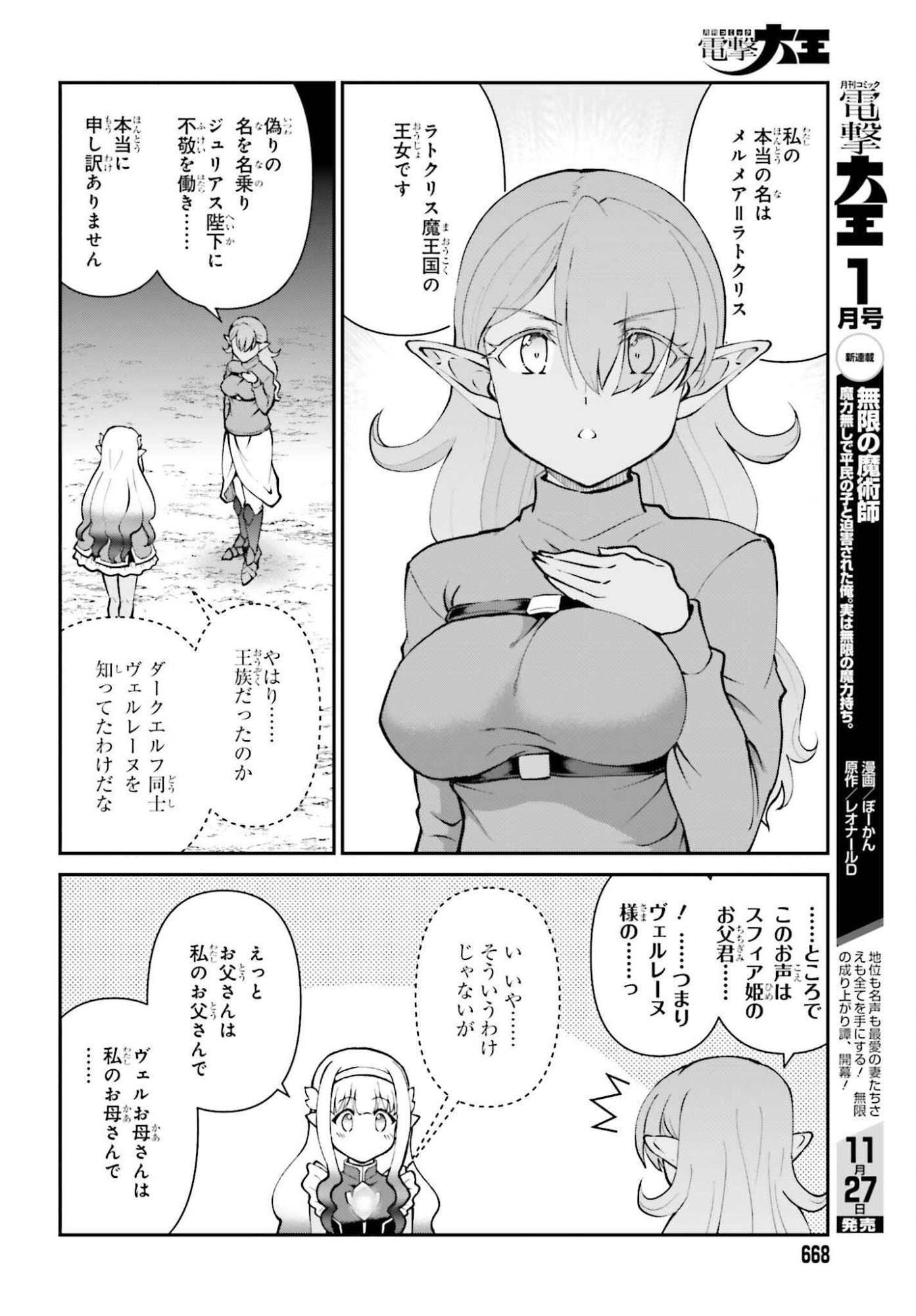 Maou Toubatsu Shita Ato, Medachitakunai node Guild Master ni Natta - Chapter 68 - Page 20