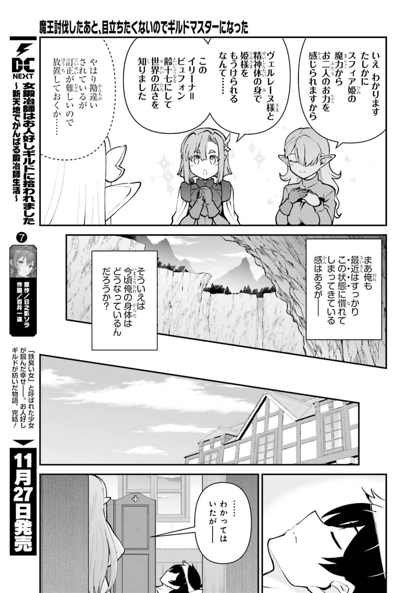 Maou Toubatsu Shita Ato, Medachitakunai node Guild Master ni Natta - Chapter 68 - Page 21