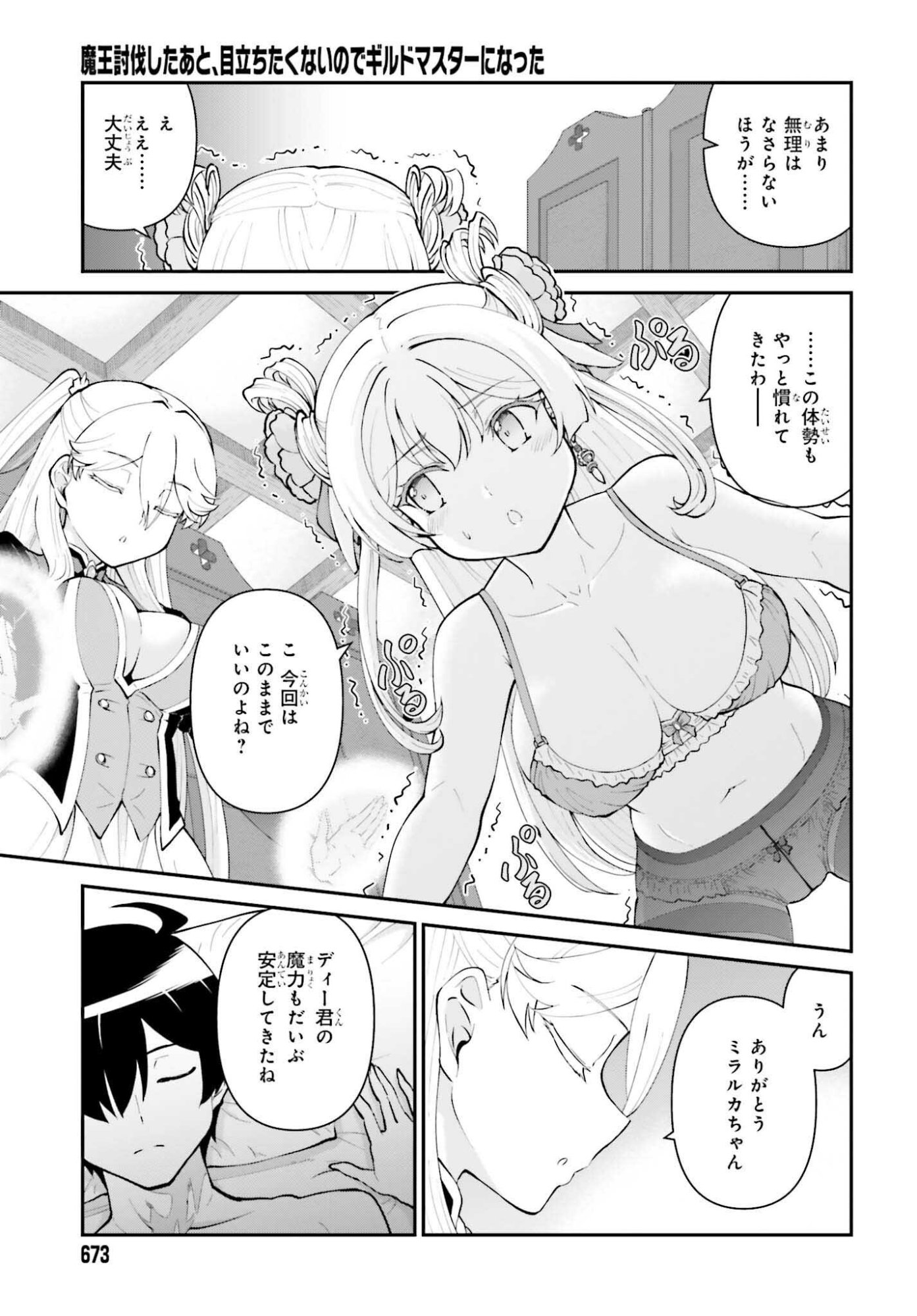 Maou Toubatsu Shita Ato, Medachitakunai node Guild Master ni Natta - Chapter 68 - Page 25