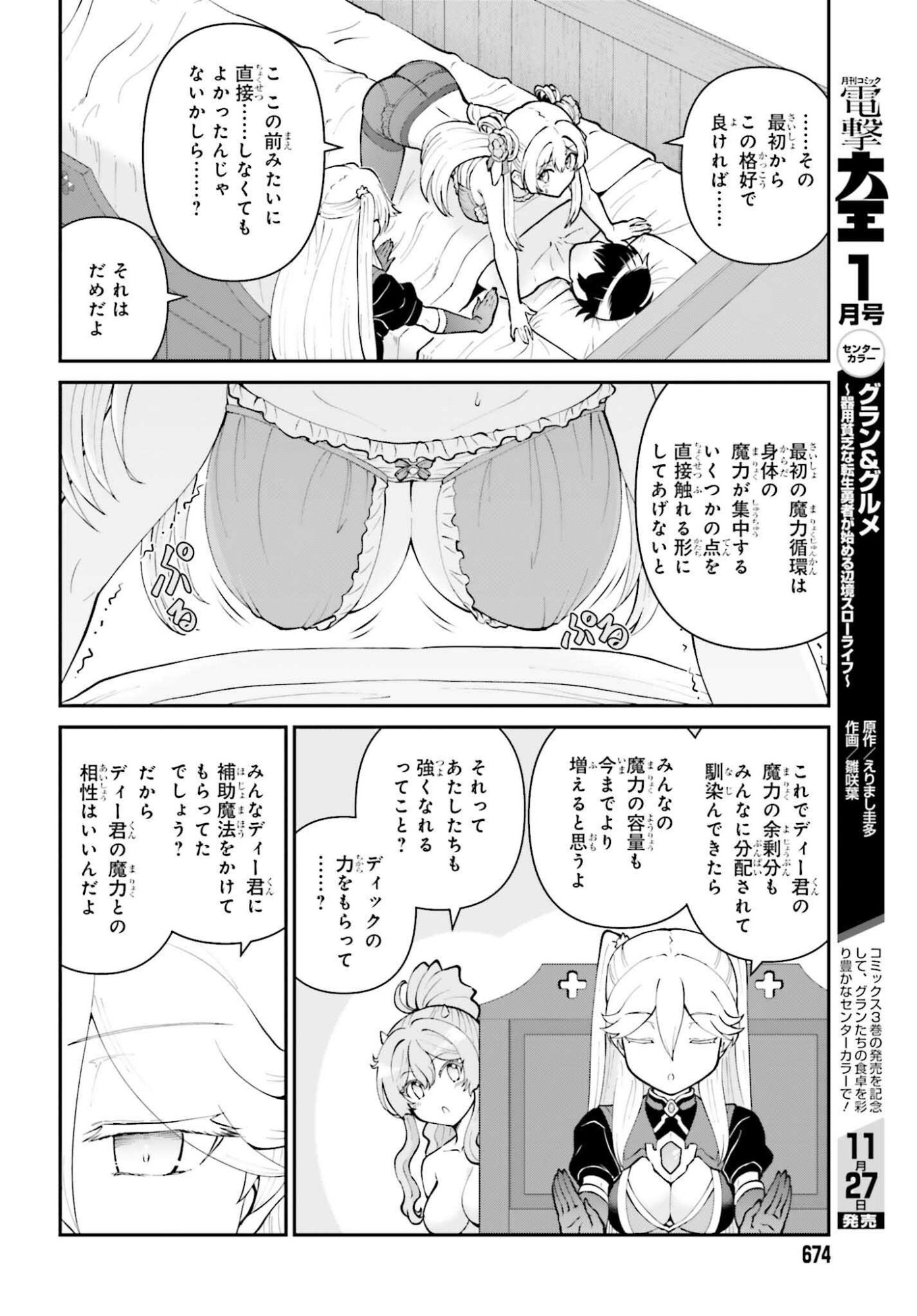 Maou Toubatsu Shita Ato, Medachitakunai node Guild Master ni Natta - Chapter 68 - Page 26