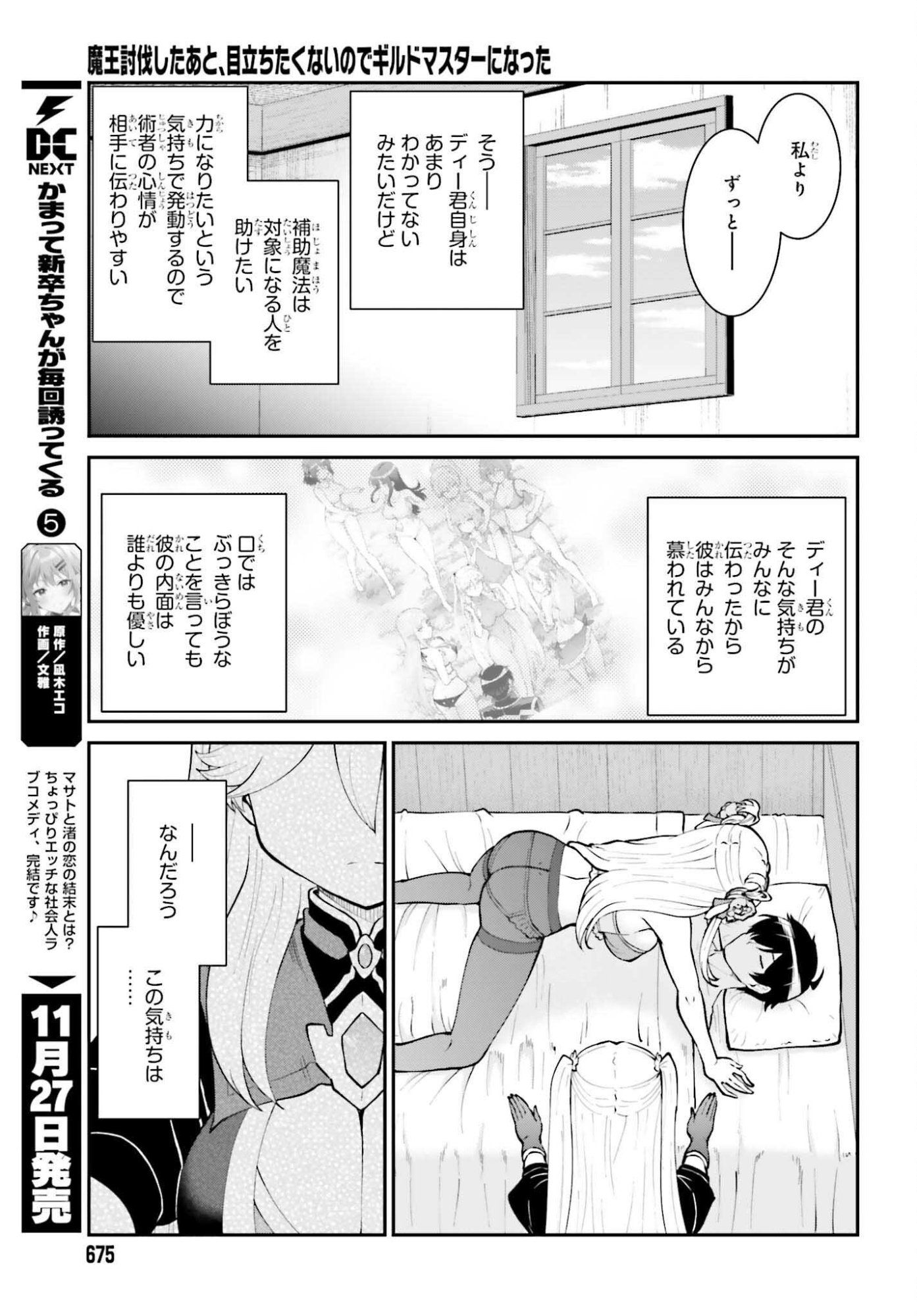 Maou Toubatsu Shita Ato, Medachitakunai node Guild Master ni Natta - Chapter 68 - Page 27