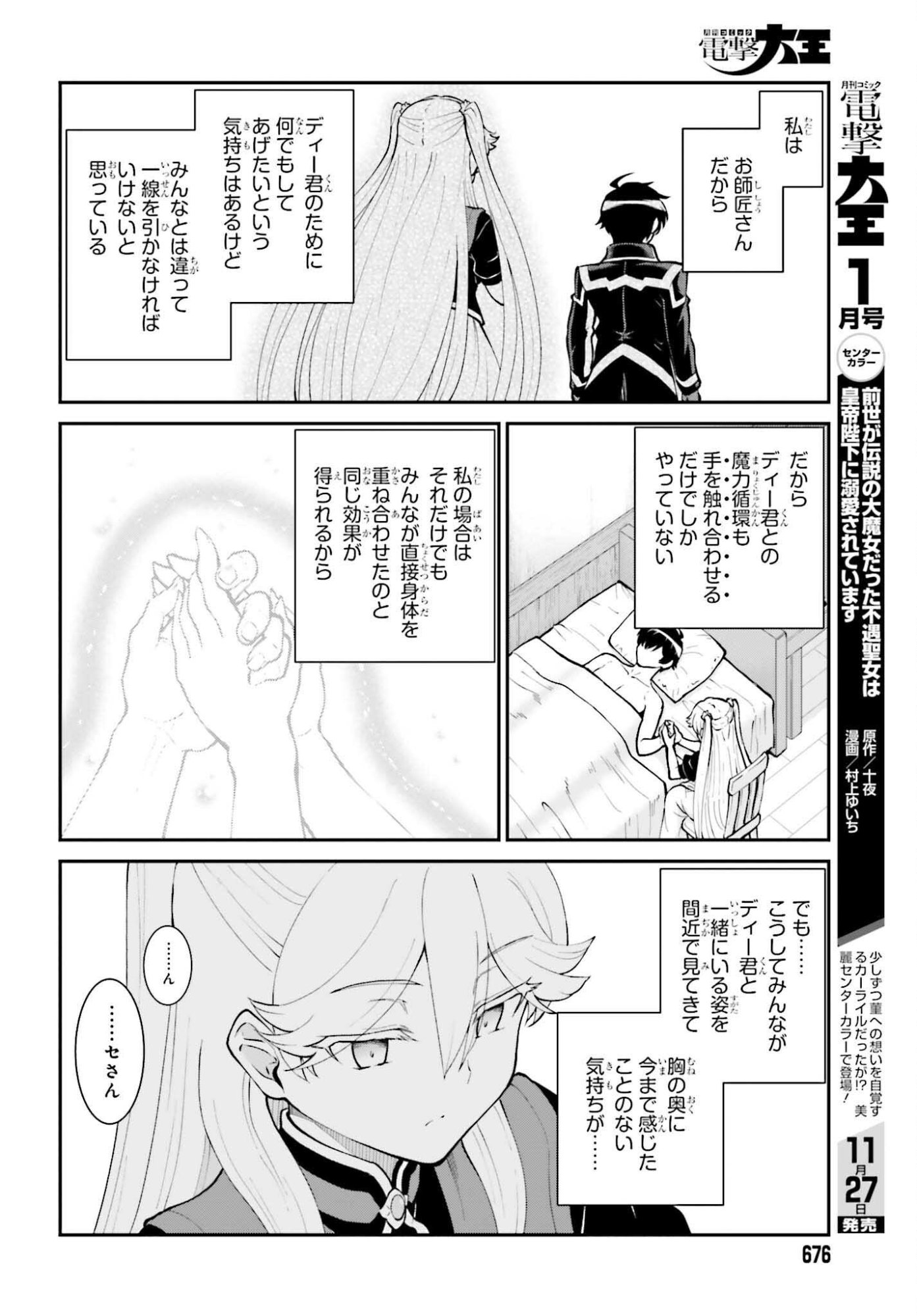 Maou Toubatsu Shita Ato, Medachitakunai node Guild Master ni Natta - Chapter 68 - Page 28