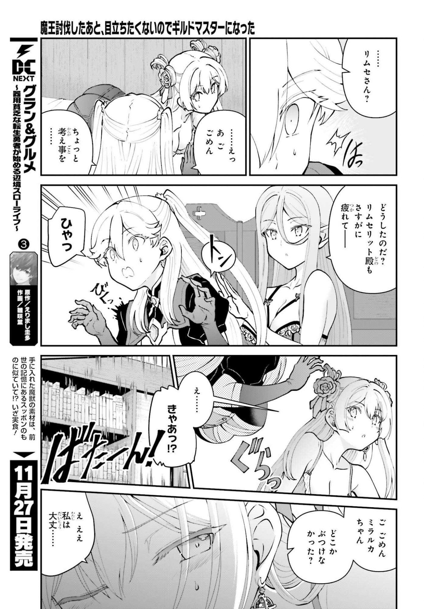 Maou Toubatsu Shita Ato, Medachitakunai node Guild Master ni Natta - Chapter 68 - Page 29