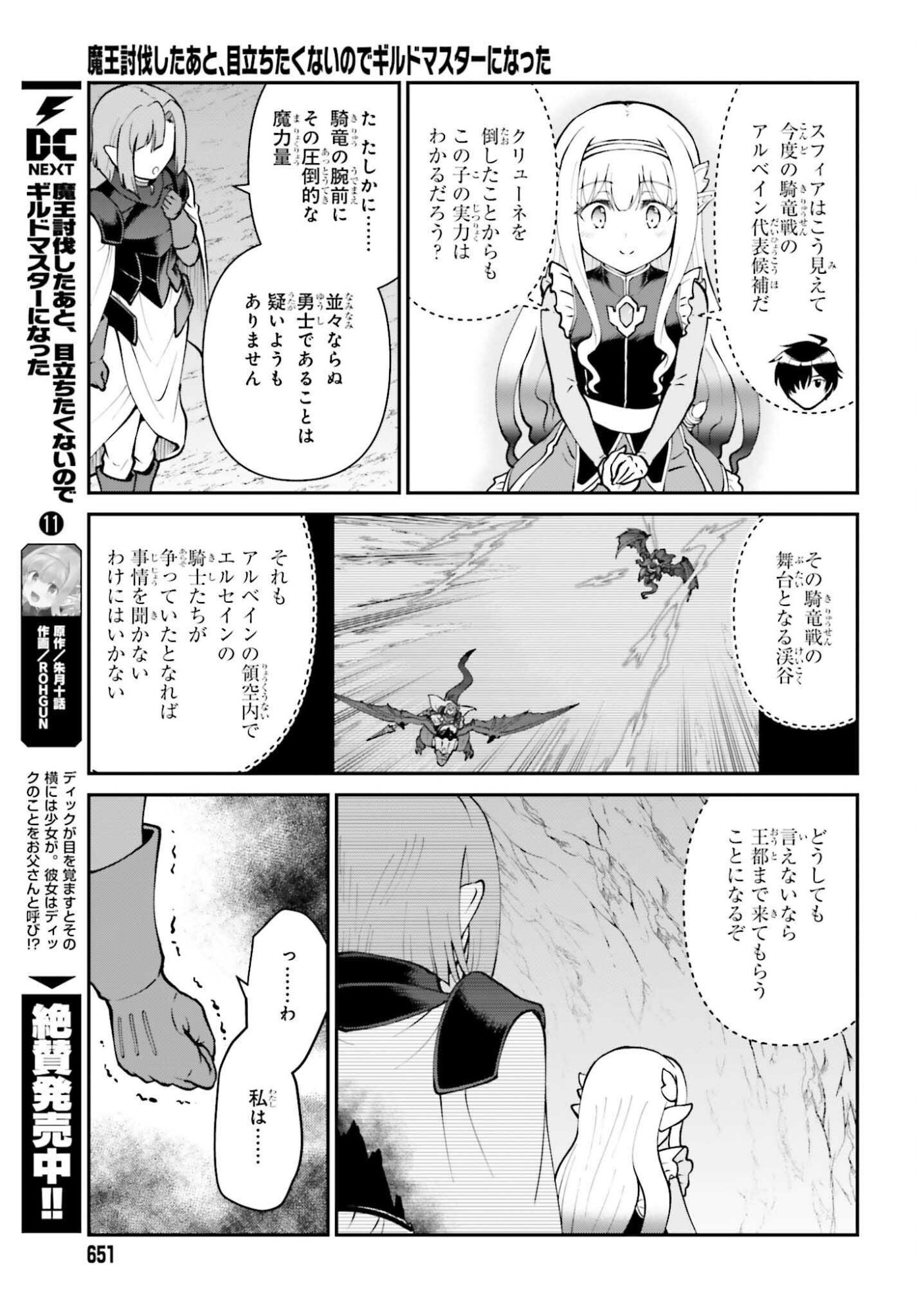 Maou Toubatsu Shita Ato, Medachitakunai node Guild Master ni Natta - Chapter 68 - Page 3