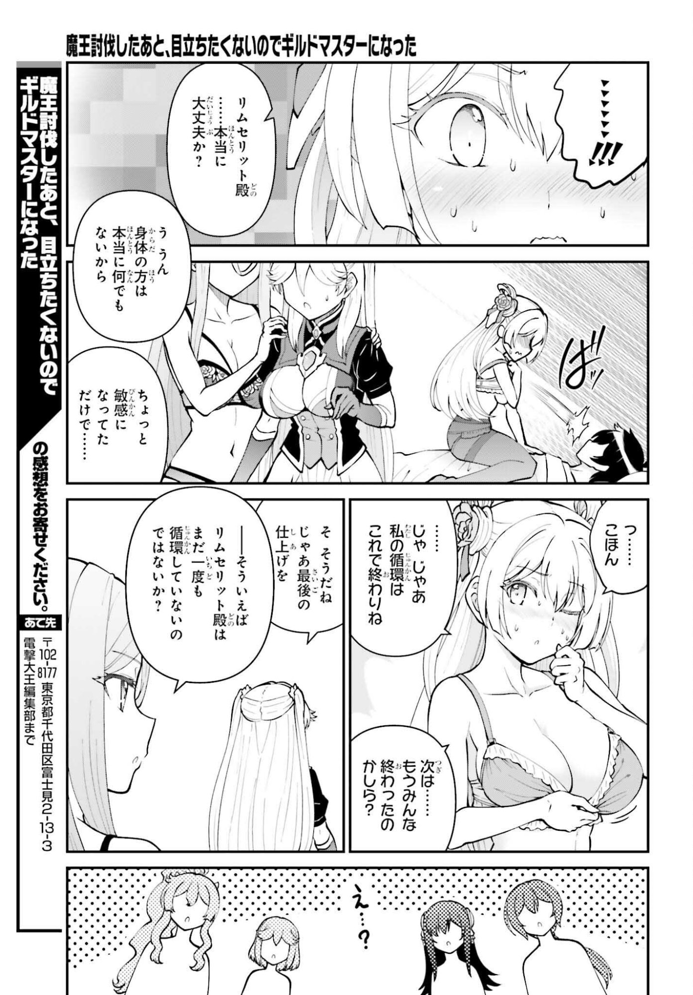 Maou Toubatsu Shita Ato, Medachitakunai node Guild Master ni Natta - Chapter 68 - Page 31
