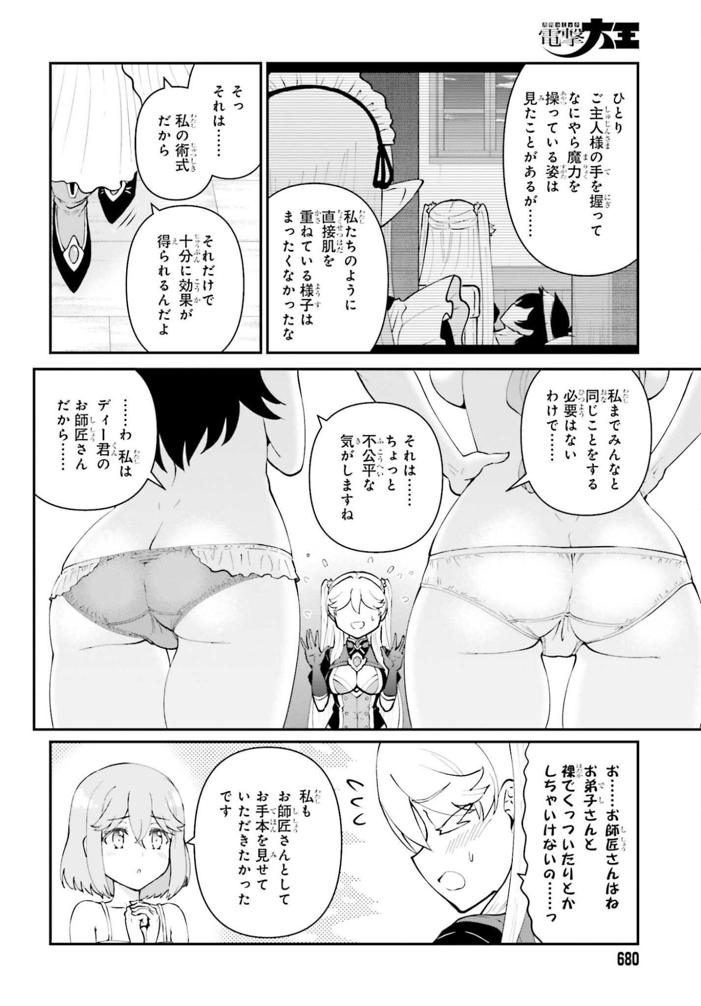 Maou Toubatsu Shita Ato, Medachitakunai node Guild Master ni Natta - Chapter 68 - Page 32