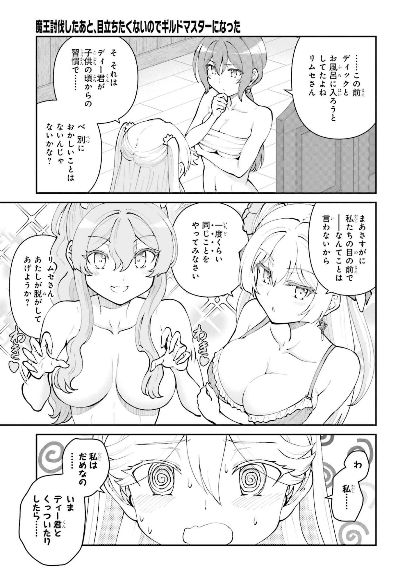 Maou Toubatsu Shita Ato, Medachitakunai node Guild Master ni Natta - Chapter 68 - Page 33