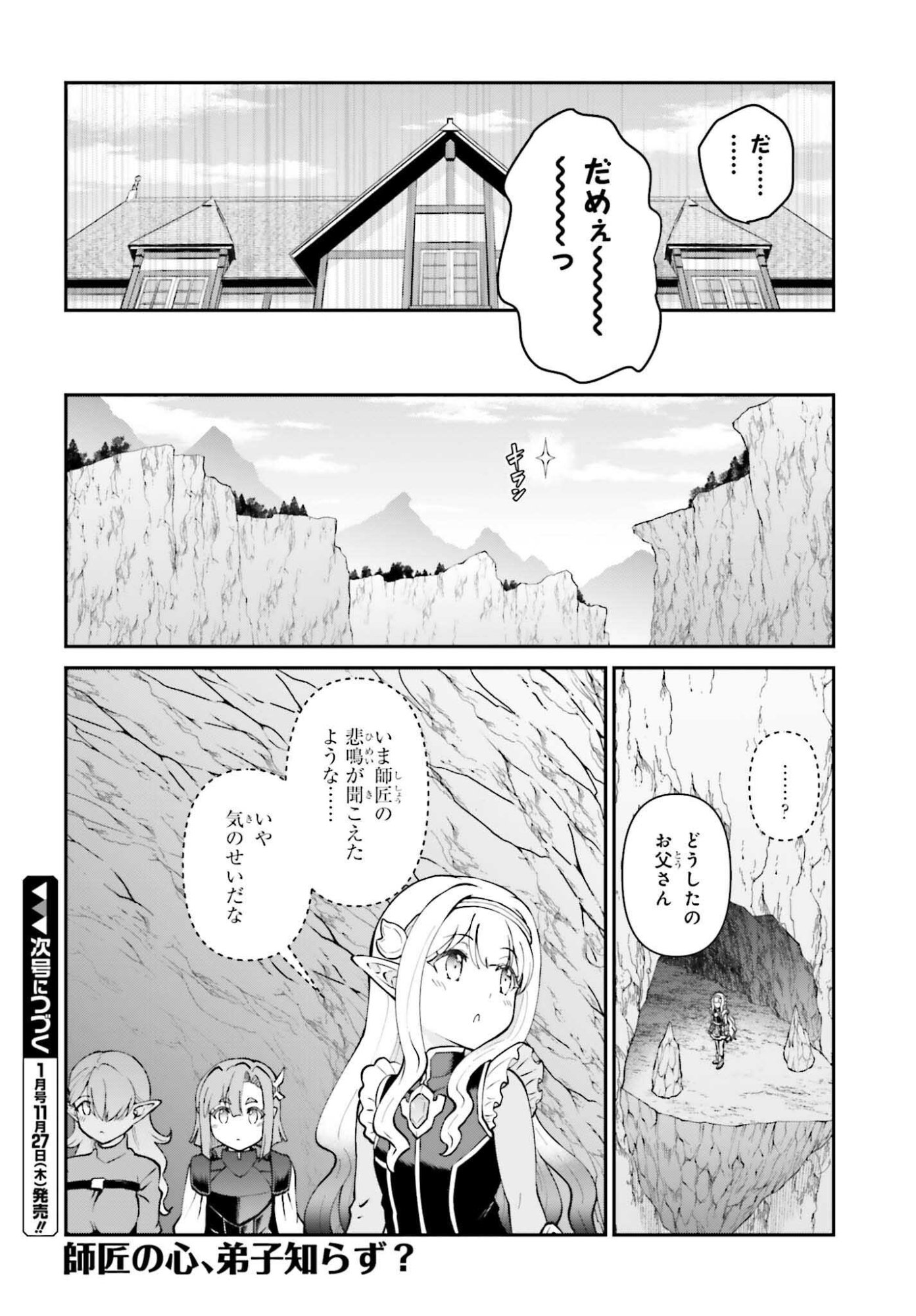 Maou Toubatsu Shita Ato, Medachitakunai node Guild Master ni Natta - Chapter 68 - Page 34