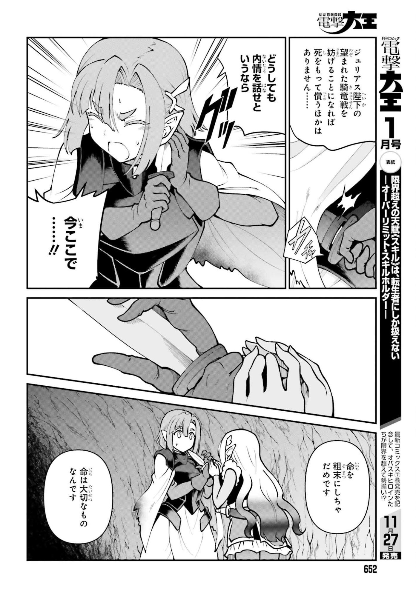 Maou Toubatsu Shita Ato, Medachitakunai node Guild Master ni Natta - Chapter 68 - Page 4