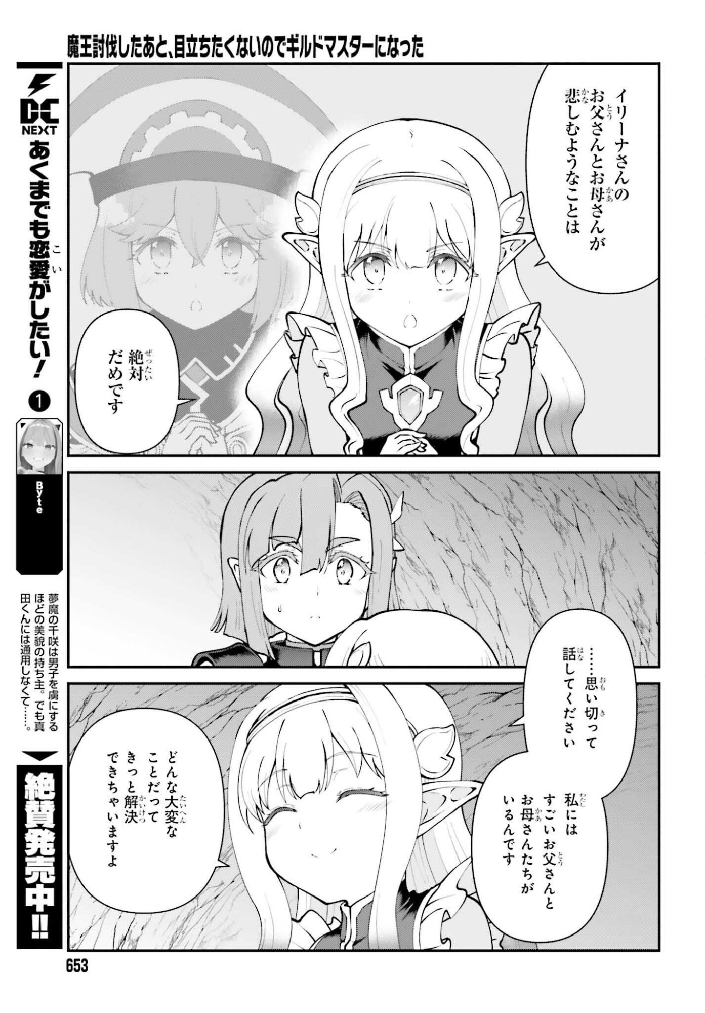 Maou Toubatsu Shita Ato, Medachitakunai node Guild Master ni Natta - Chapter 68 - Page 5