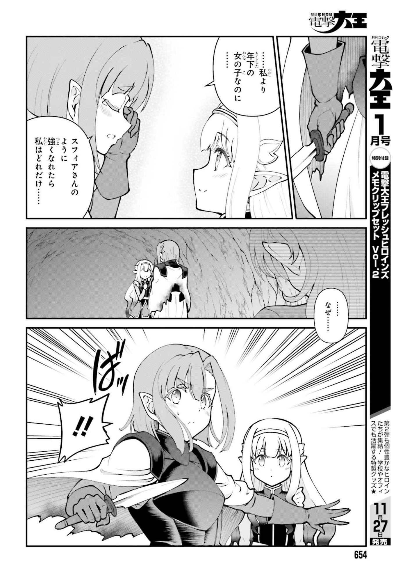 Maou Toubatsu Shita Ato, Medachitakunai node Guild Master ni Natta - Chapter 68 - Page 6