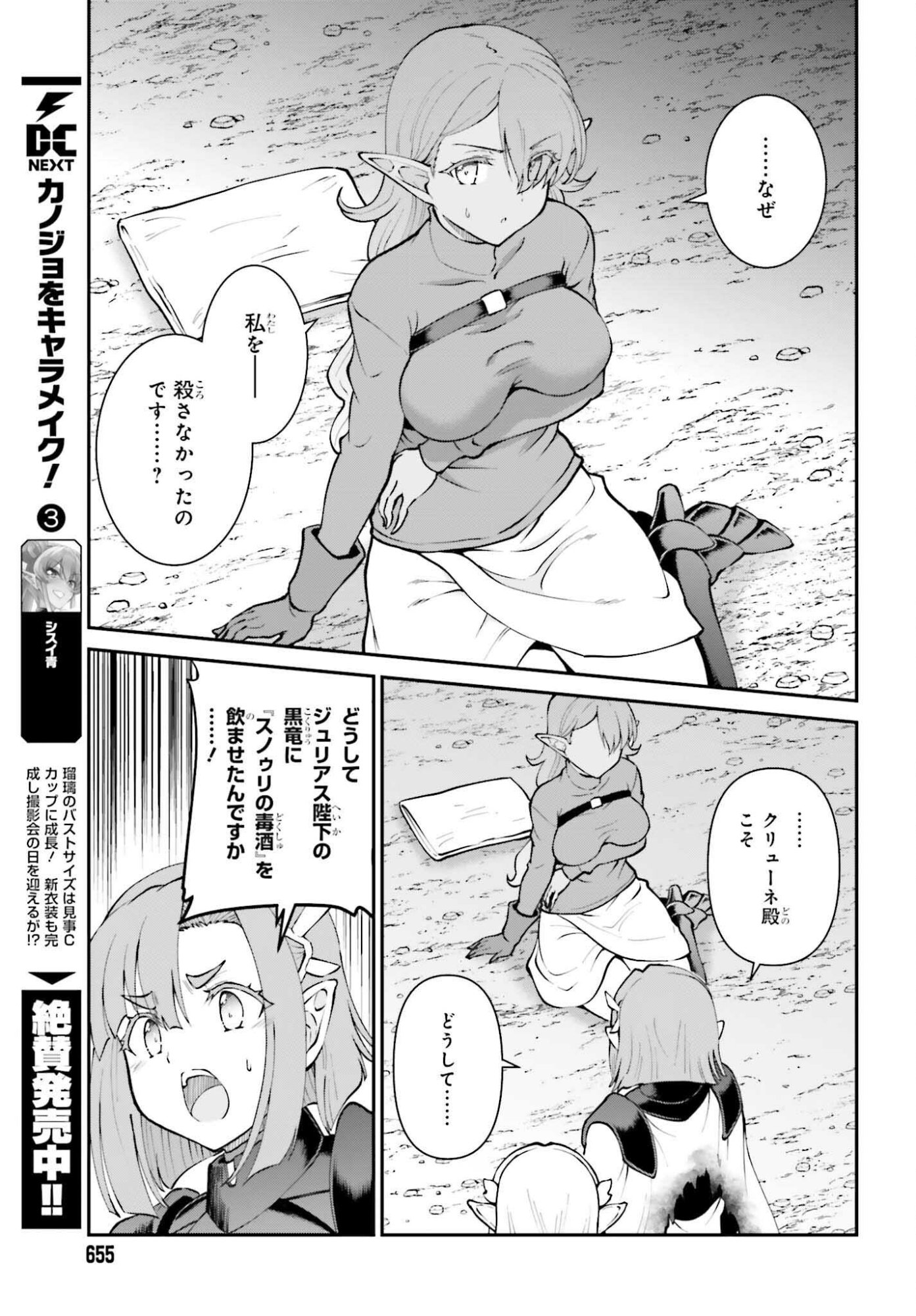 Maou Toubatsu Shita Ato, Medachitakunai node Guild Master ni Natta - Chapter 68 - Page 7