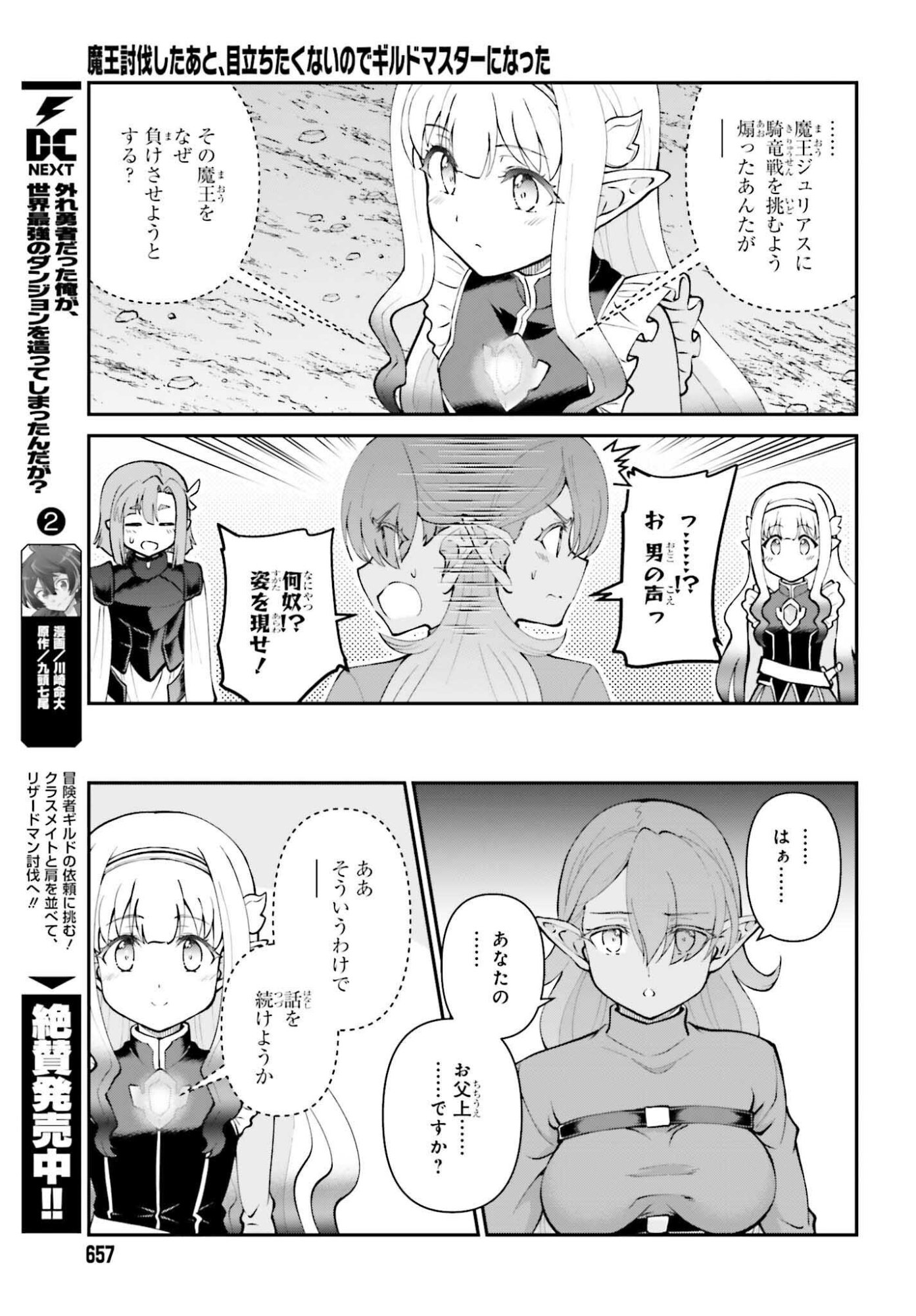 Maou Toubatsu Shita Ato, Medachitakunai node Guild Master ni Natta - Chapter 68 - Page 9