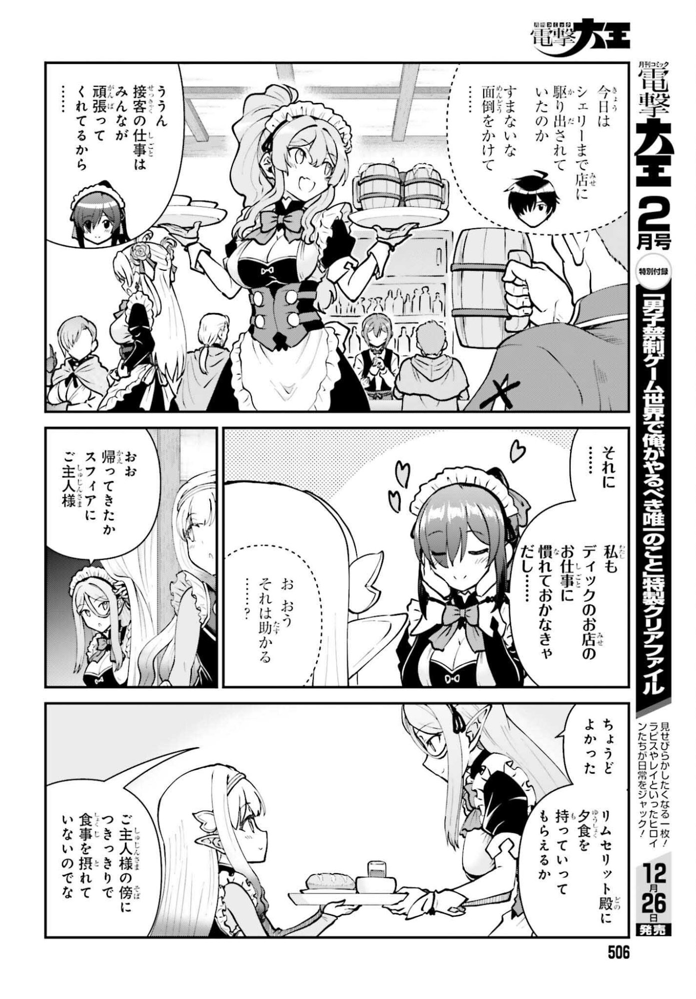 Maou Toubatsu Shita Ato, Medachitakunai node Guild Master ni Natta - Chapter 69 - Page 10