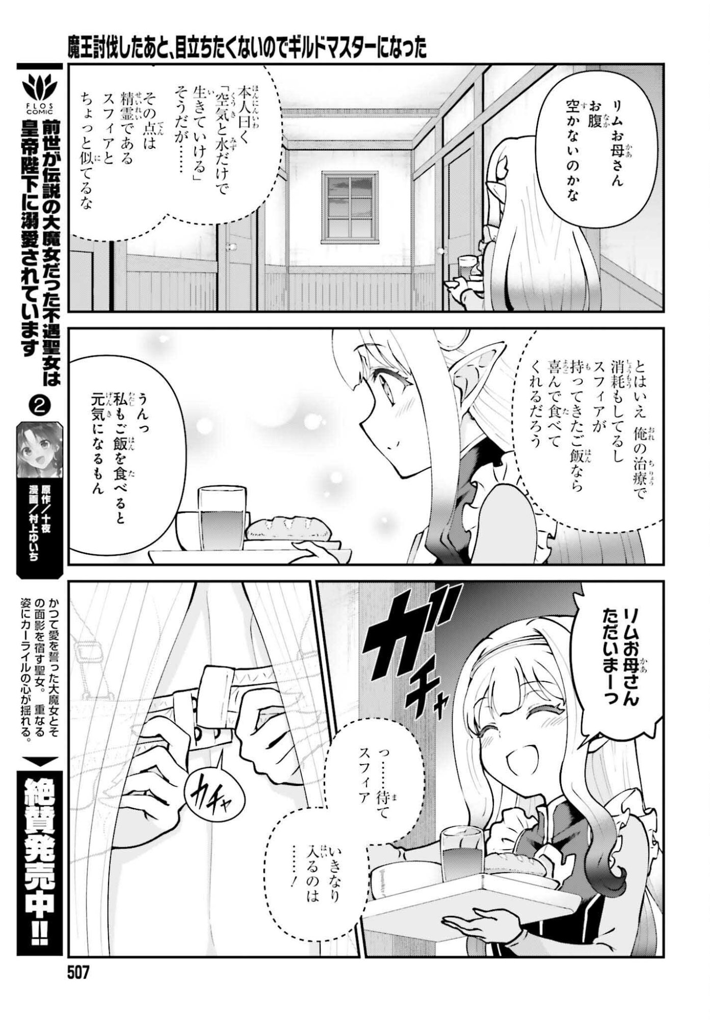 Maou Toubatsu Shita Ato, Medachitakunai node Guild Master ni Natta - Chapter 69 - Page 11