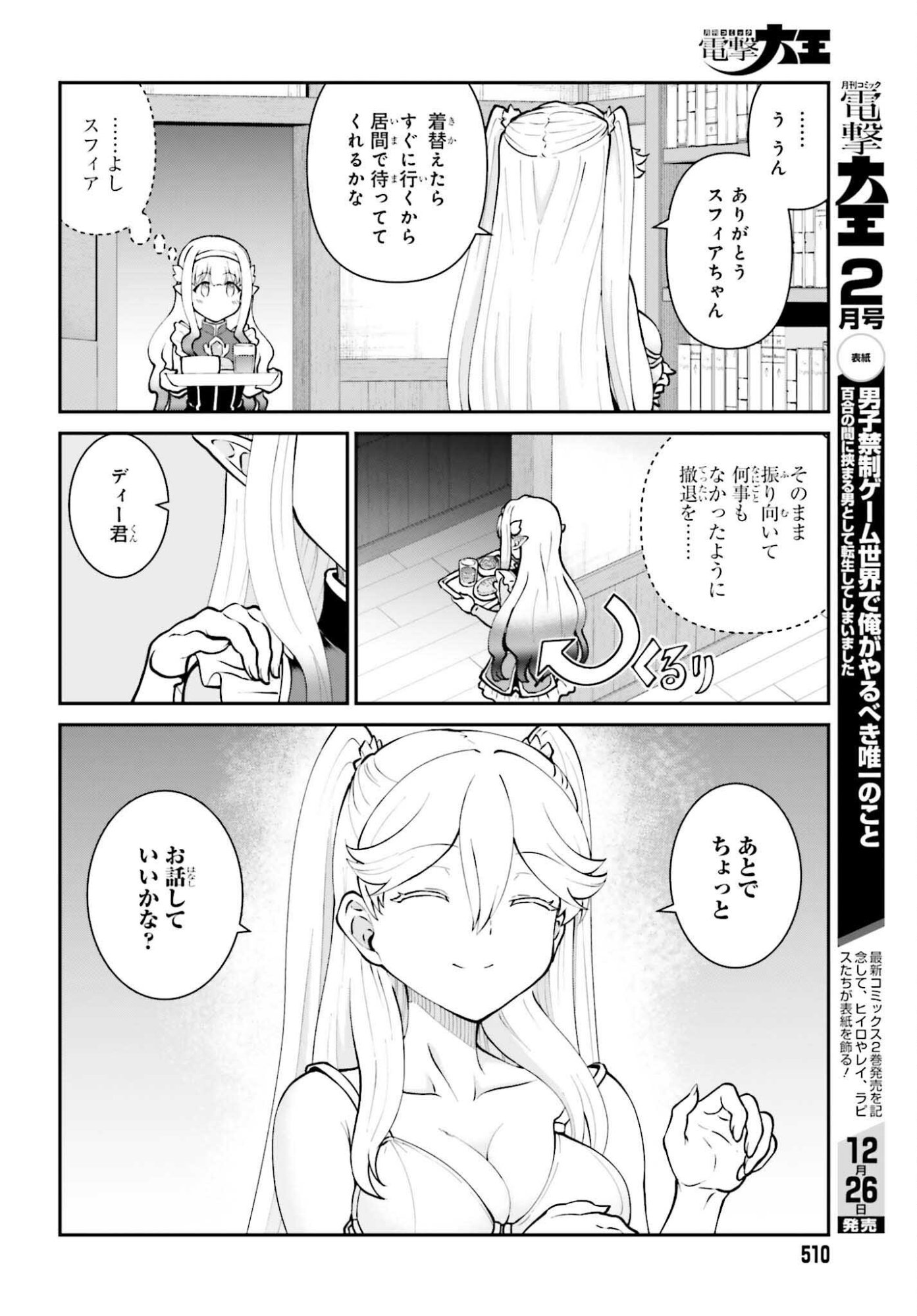 Maou Toubatsu Shita Ato, Medachitakunai node Guild Master ni Natta - Chapter 69 - Page 14