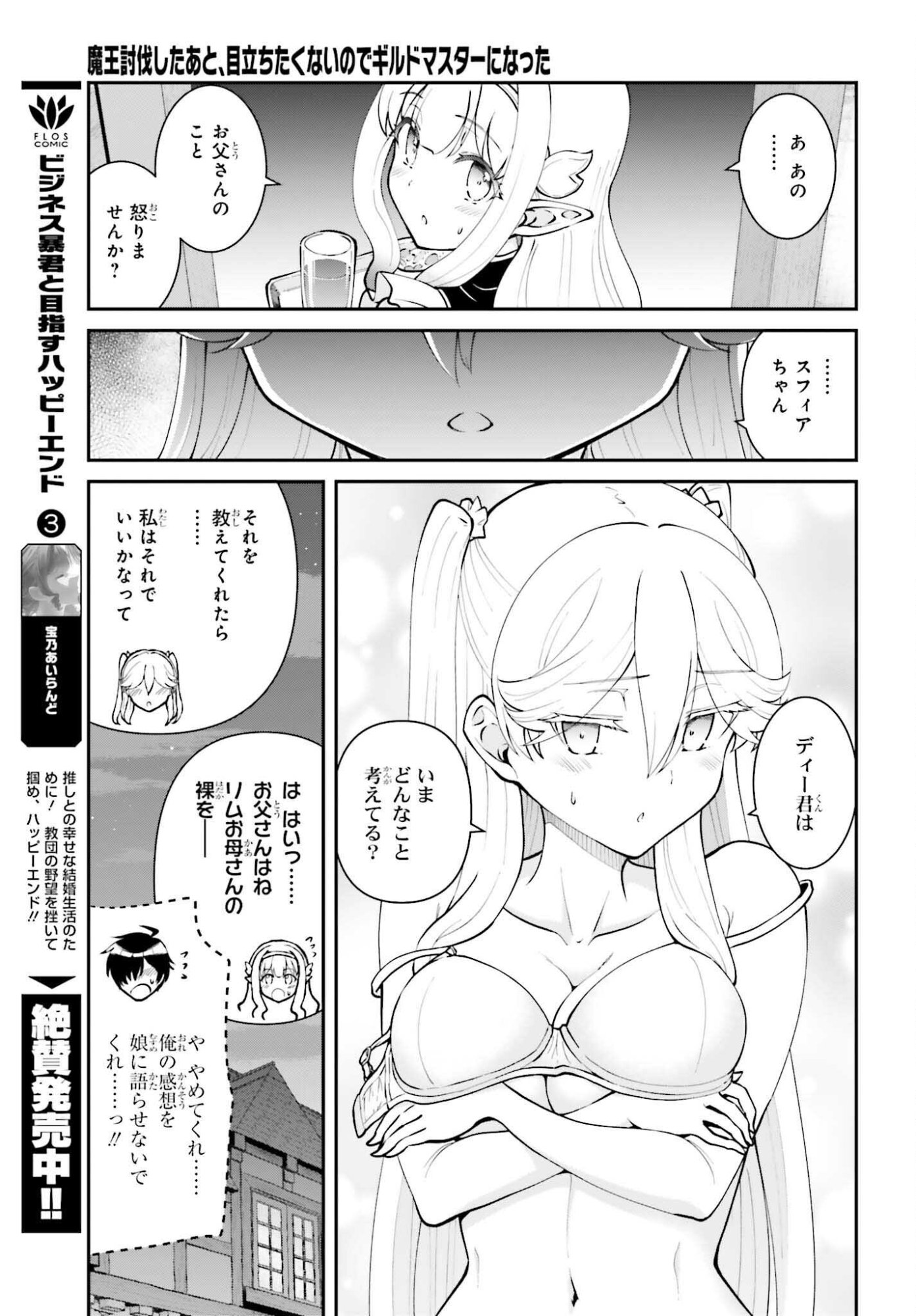 Maou Toubatsu Shita Ato, Medachitakunai node Guild Master ni Natta - Chapter 69 - Page 15