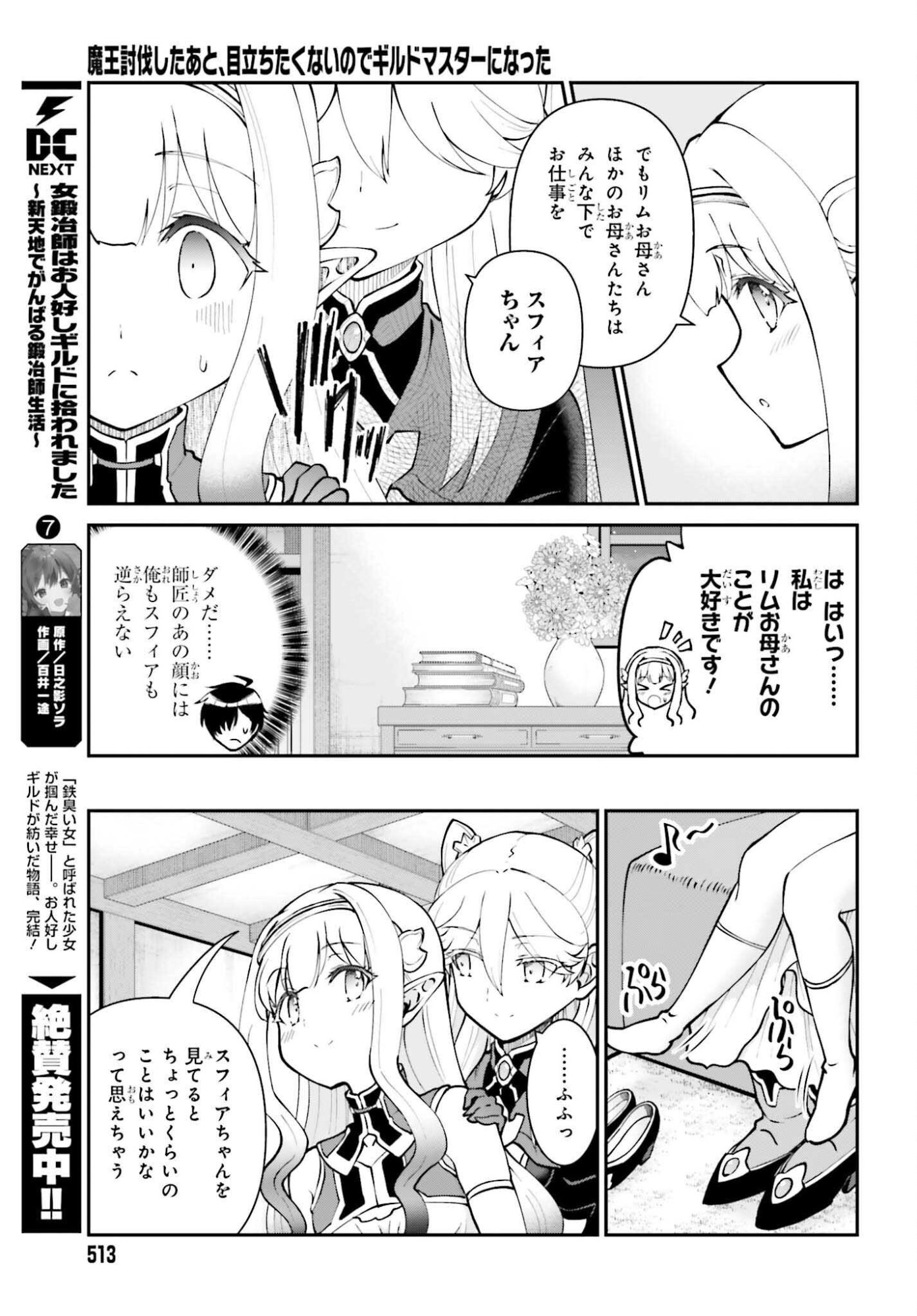 Maou Toubatsu Shita Ato, Medachitakunai node Guild Master ni Natta - Chapter 69 - Page 17