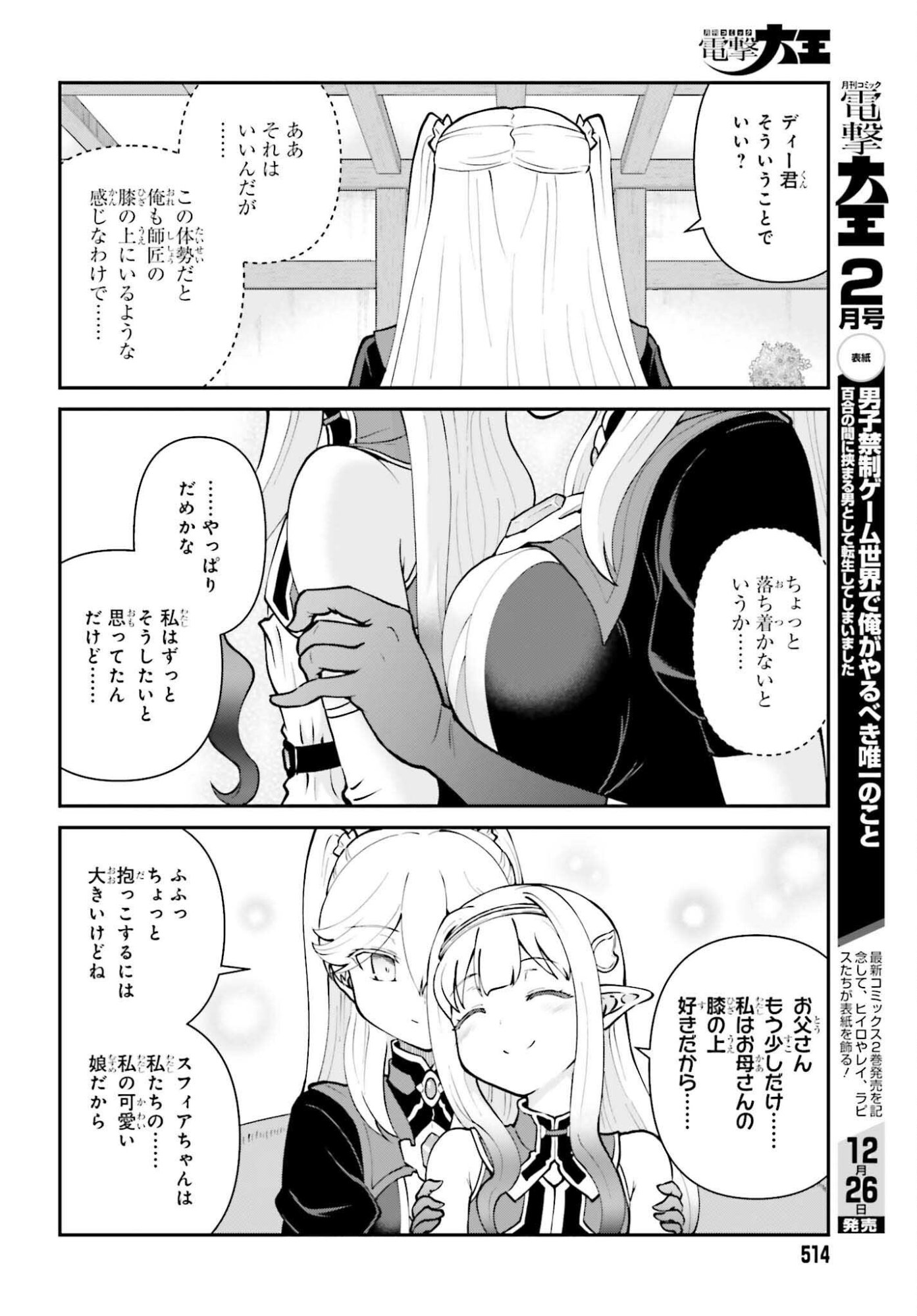 Maou Toubatsu Shita Ato, Medachitakunai node Guild Master ni Natta - Chapter 69 - Page 18