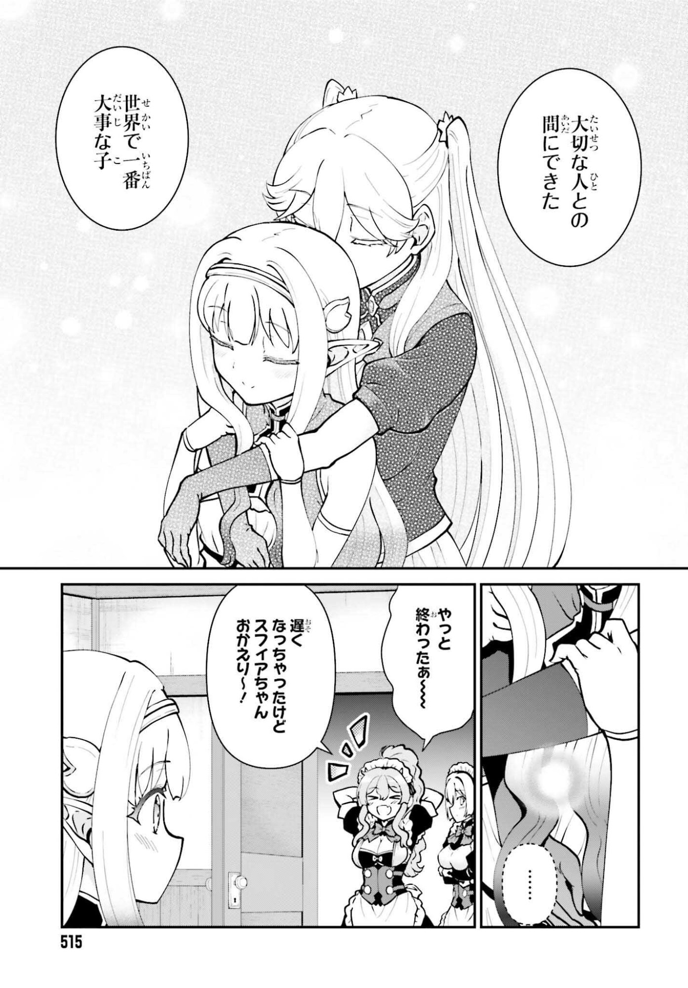 Maou Toubatsu Shita Ato, Medachitakunai node Guild Master ni Natta - Chapter 69 - Page 19