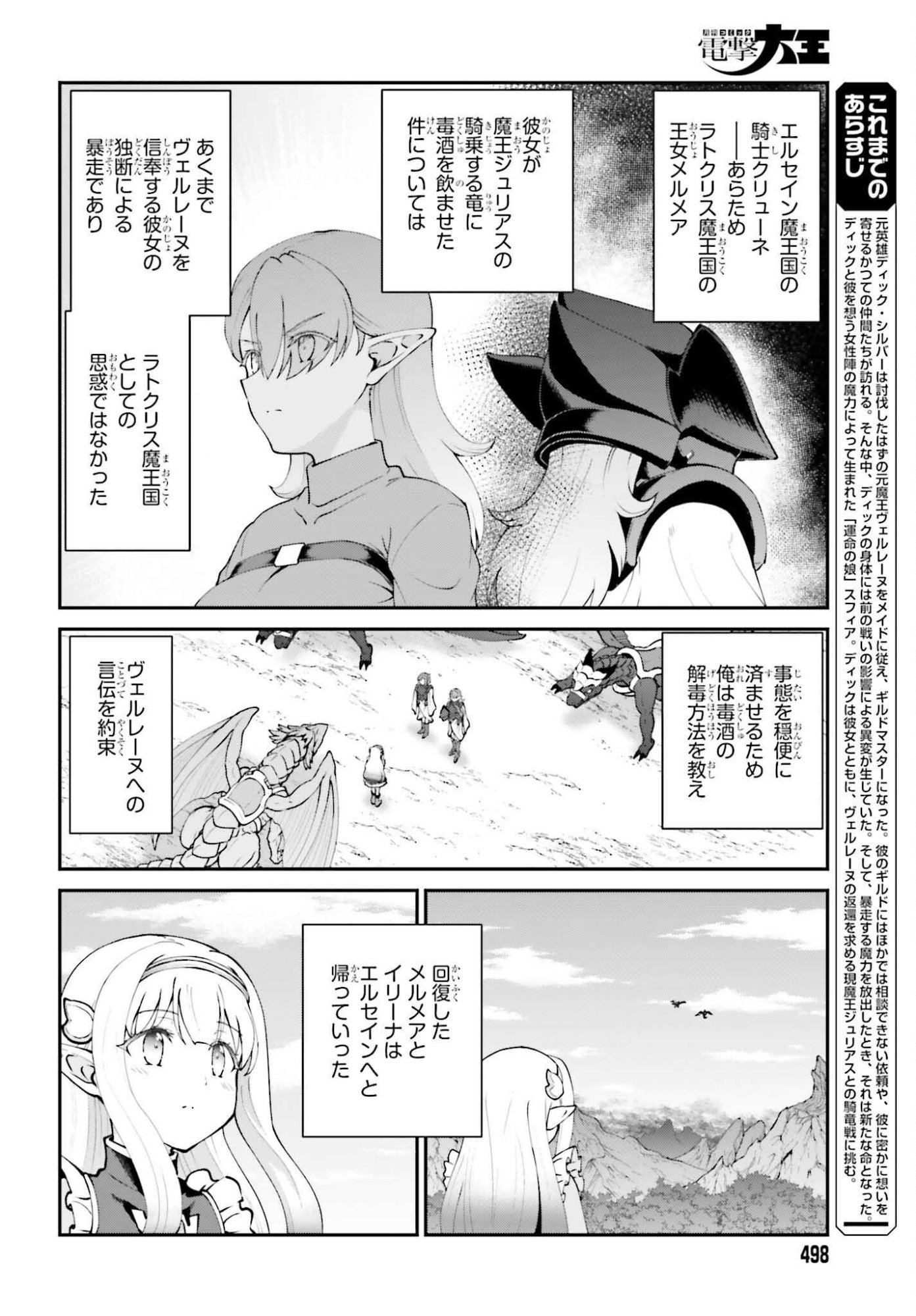 Maou Toubatsu Shita Ato, Medachitakunai node Guild Master ni Natta - Chapter 69 - Page 2