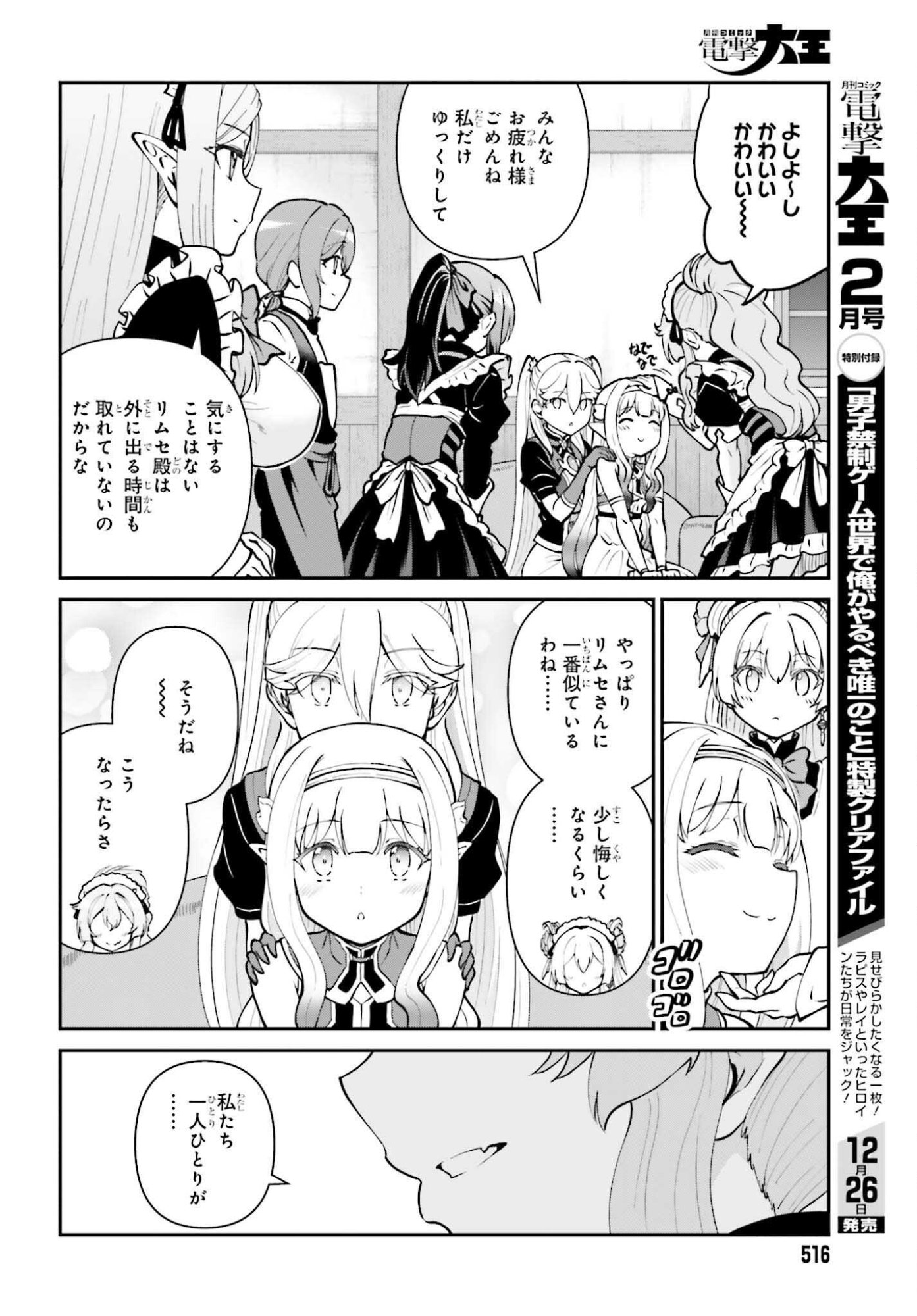 Maou Toubatsu Shita Ato, Medachitakunai node Guild Master ni Natta - Chapter 69 - Page 20