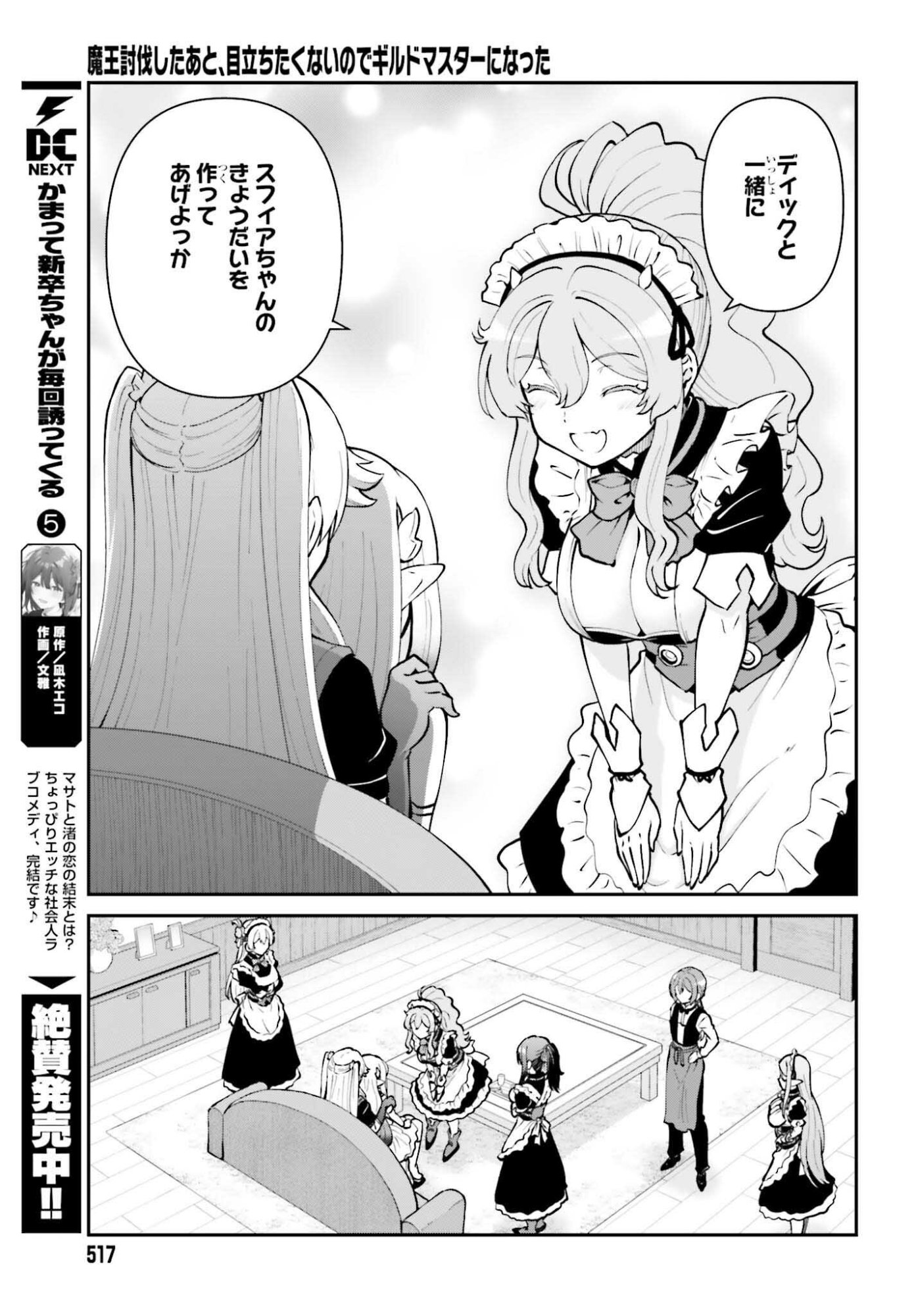 Maou Toubatsu Shita Ato, Medachitakunai node Guild Master ni Natta - Chapter 69 - Page 21