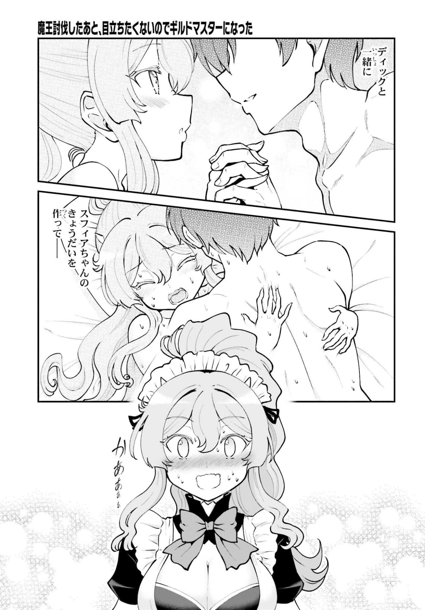 Maou Toubatsu Shita Ato, Medachitakunai node Guild Master ni Natta - Chapter 69 - Page 23