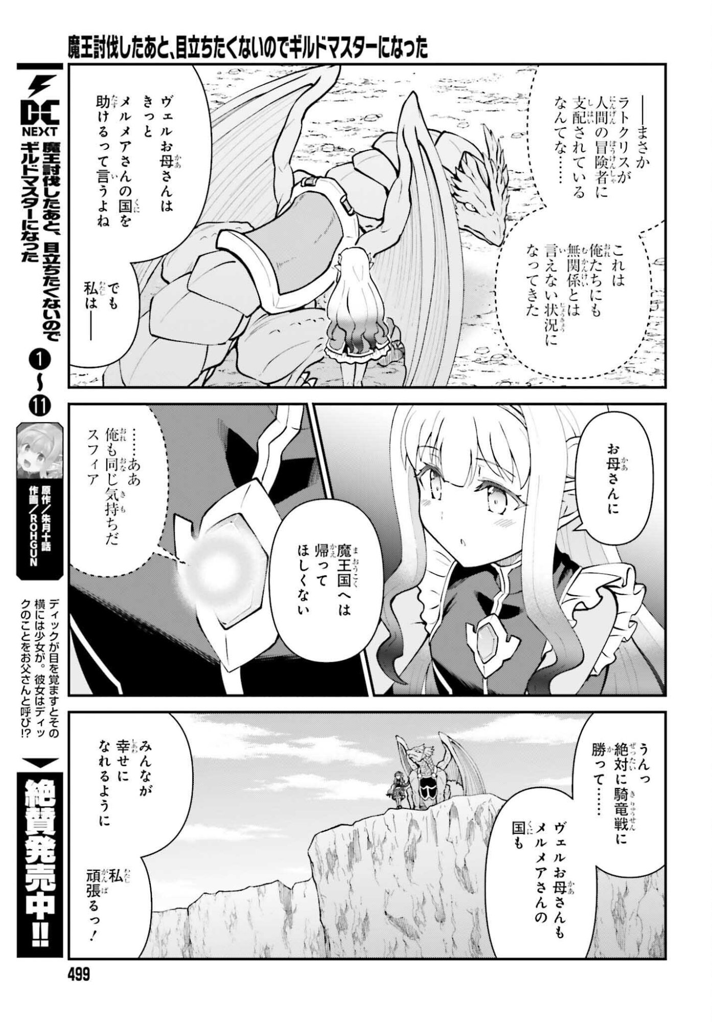 Maou Toubatsu Shita Ato, Medachitakunai node Guild Master ni Natta - Chapter 69 - Page 3