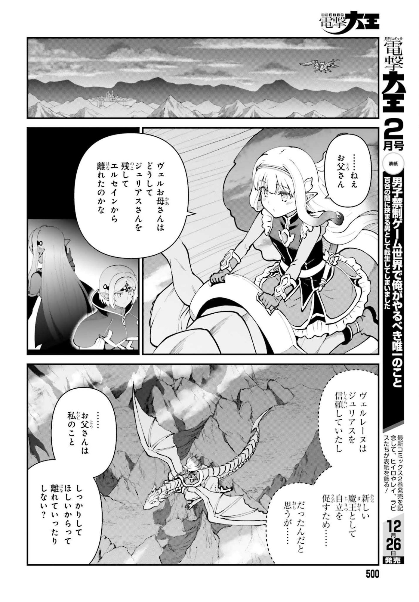 Maou Toubatsu Shita Ato, Medachitakunai node Guild Master ni Natta - Chapter 69 - Page 4