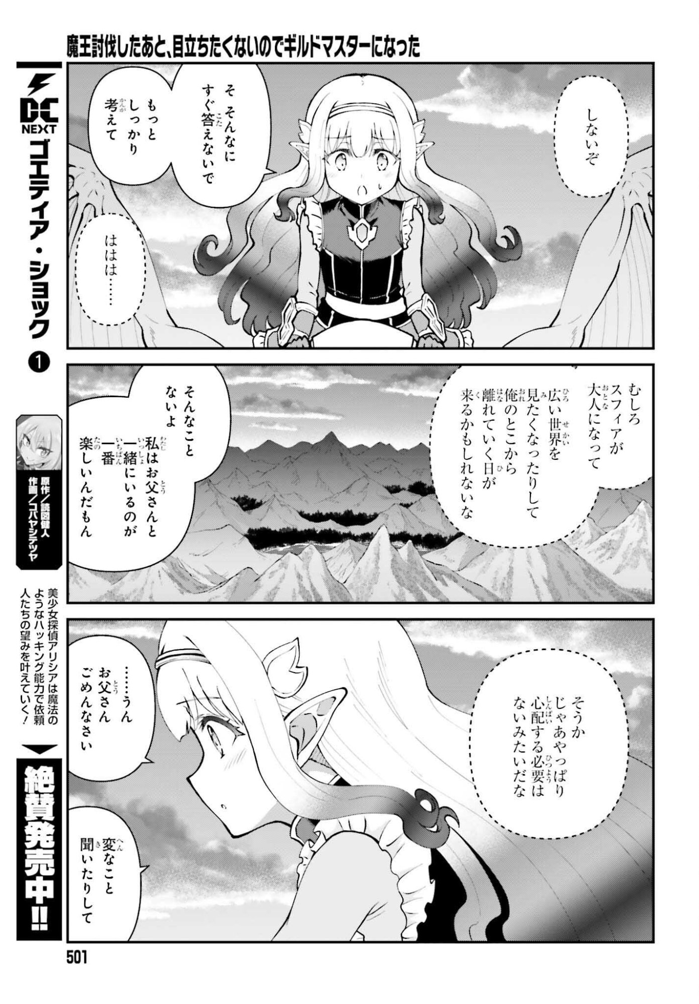 Maou Toubatsu Shita Ato, Medachitakunai node Guild Master ni Natta - Chapter 69 - Page 5