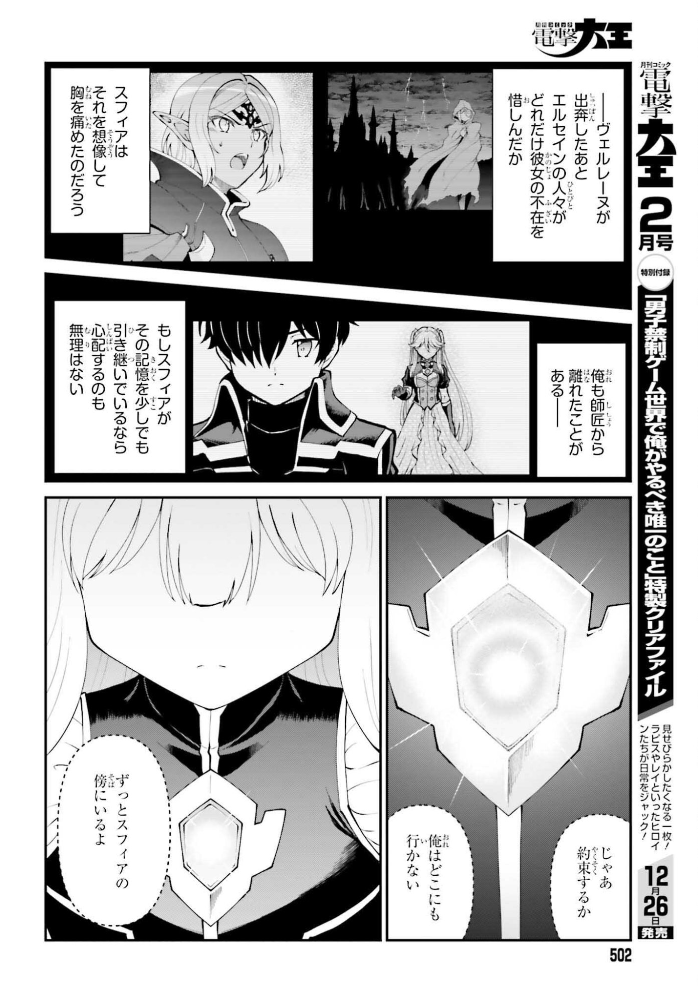 Maou Toubatsu Shita Ato, Medachitakunai node Guild Master ni Natta - Chapter 69 - Page 6