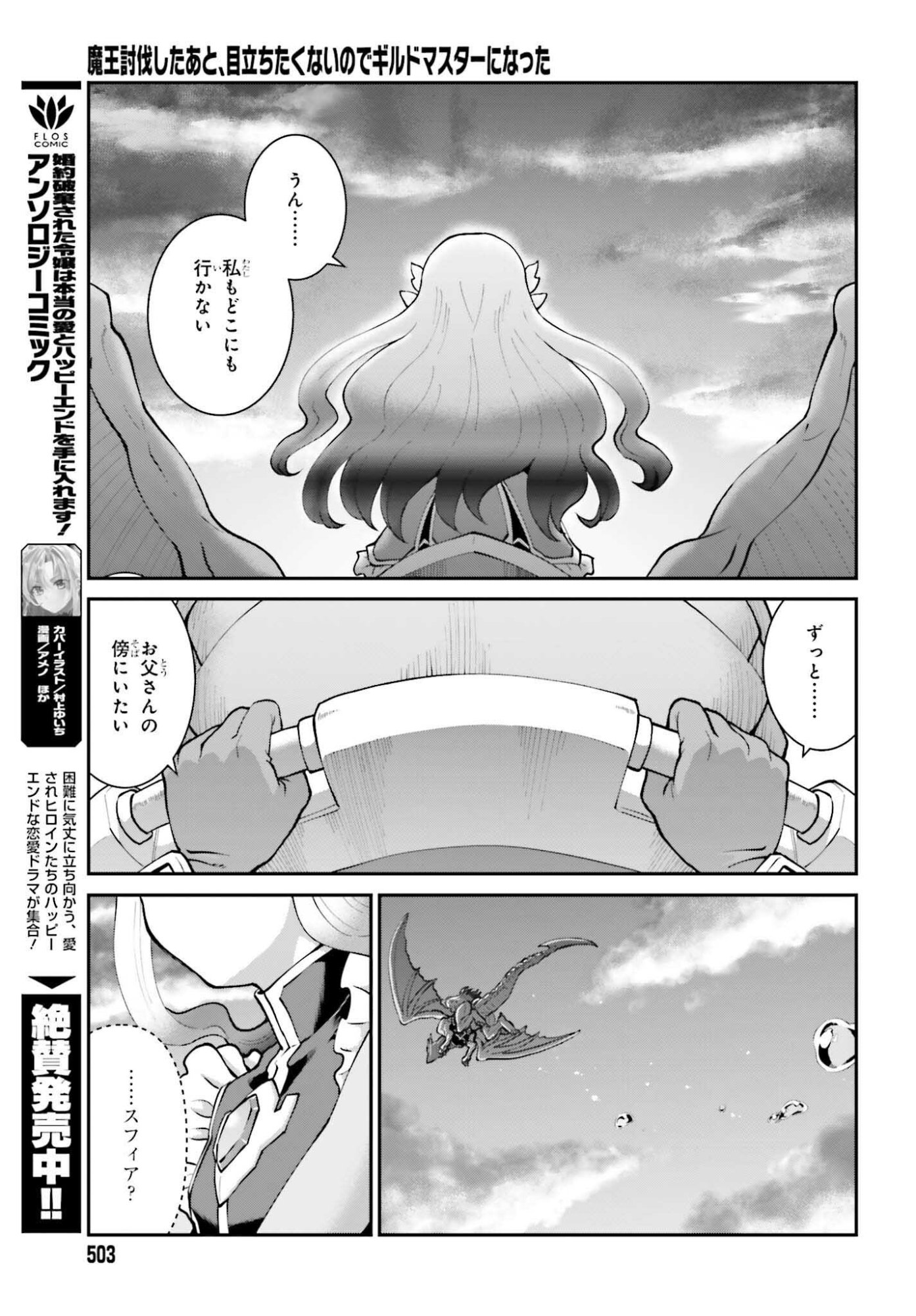 Maou Toubatsu Shita Ato, Medachitakunai node Guild Master ni Natta - Chapter 69 - Page 7