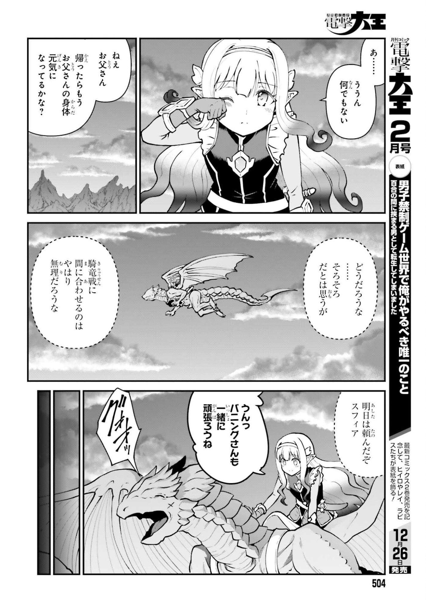 Maou Toubatsu Shita Ato, Medachitakunai node Guild Master ni Natta - Chapter 69 - Page 8