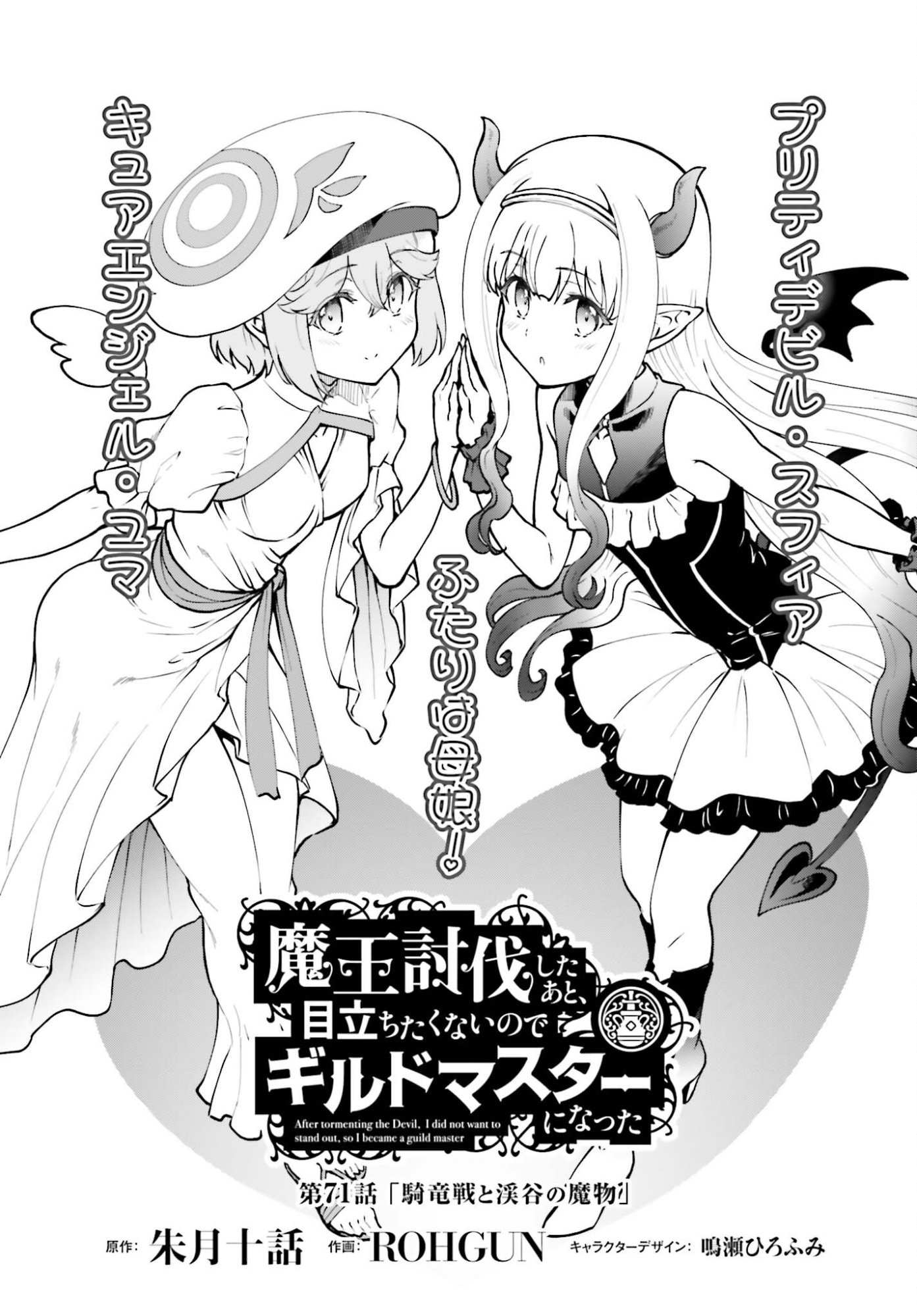 Maou Toubatsu Shita Ato, Medachitakunai node Guild Master ni Natta - Chapter 71 - Page 1