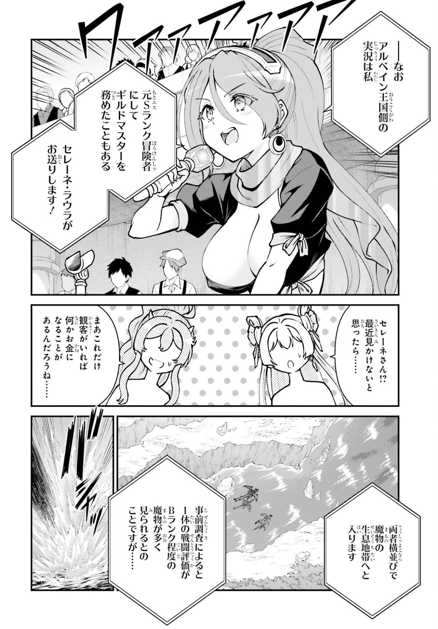 Maou Toubatsu Shita Ato, Medachitakunai node Guild Master ni Natta - Chapter 71 - Page 12