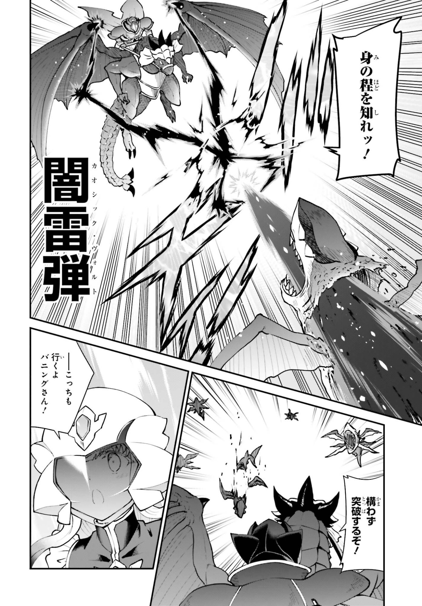 Maou Toubatsu Shita Ato, Medachitakunai node Guild Master ni Natta - Chapter 71 - Page 14