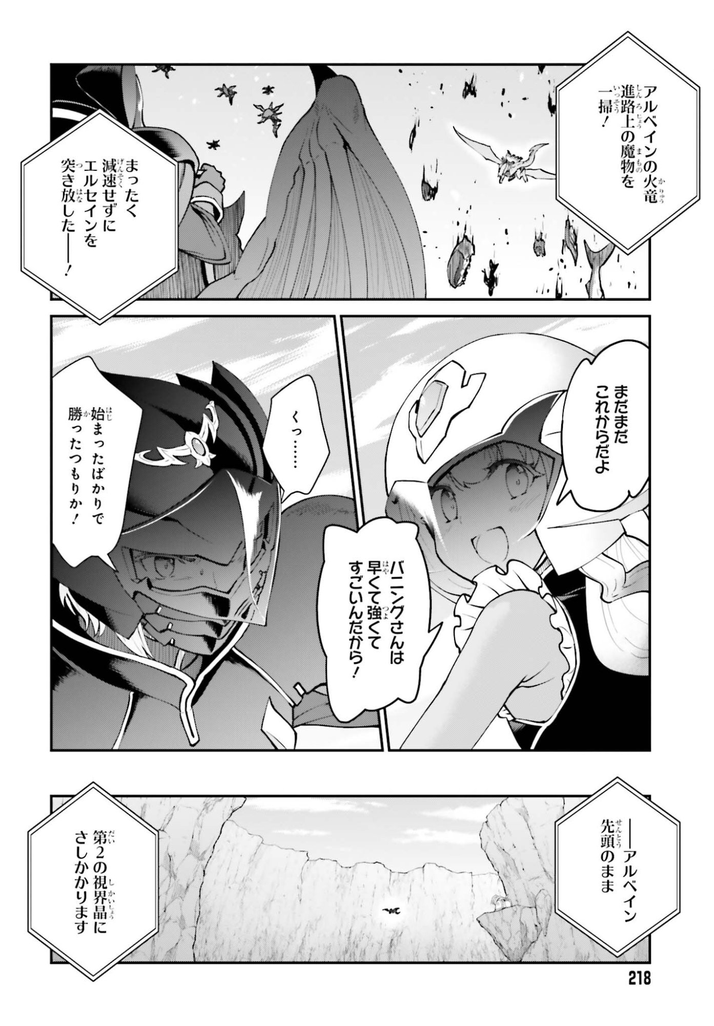 Maou Toubatsu Shita Ato, Medachitakunai node Guild Master ni Natta - Chapter 71 - Page 16