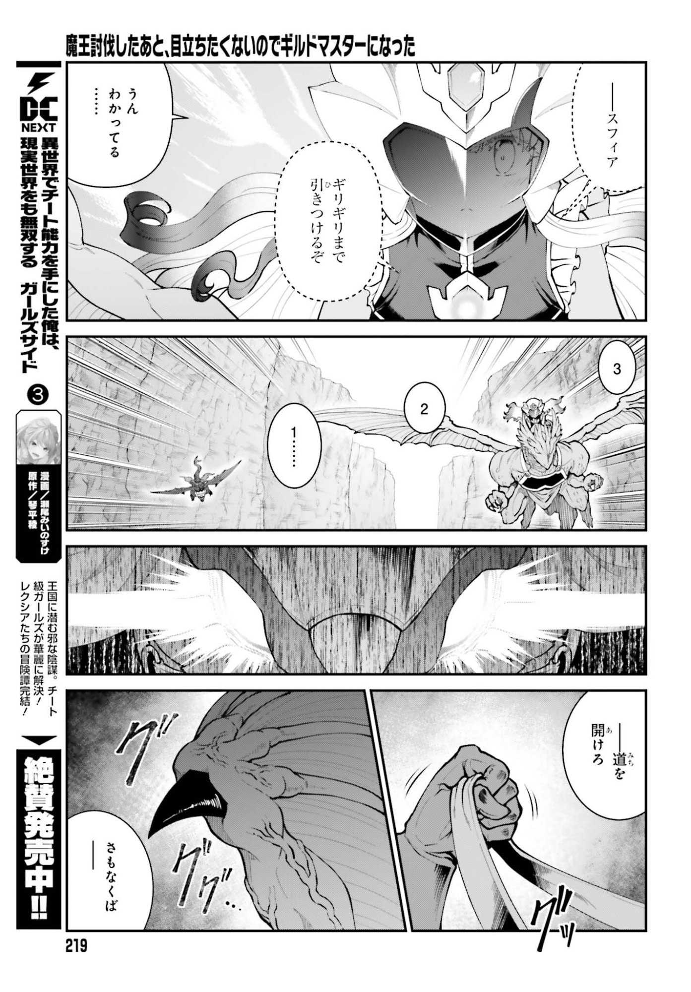 Maou Toubatsu Shita Ato, Medachitakunai node Guild Master ni Natta - Chapter 71 - Page 17