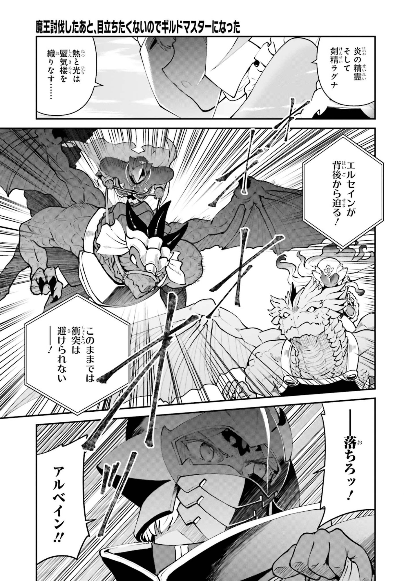 Maou Toubatsu Shita Ato, Medachitakunai node Guild Master ni Natta - Chapter 71 - Page 19