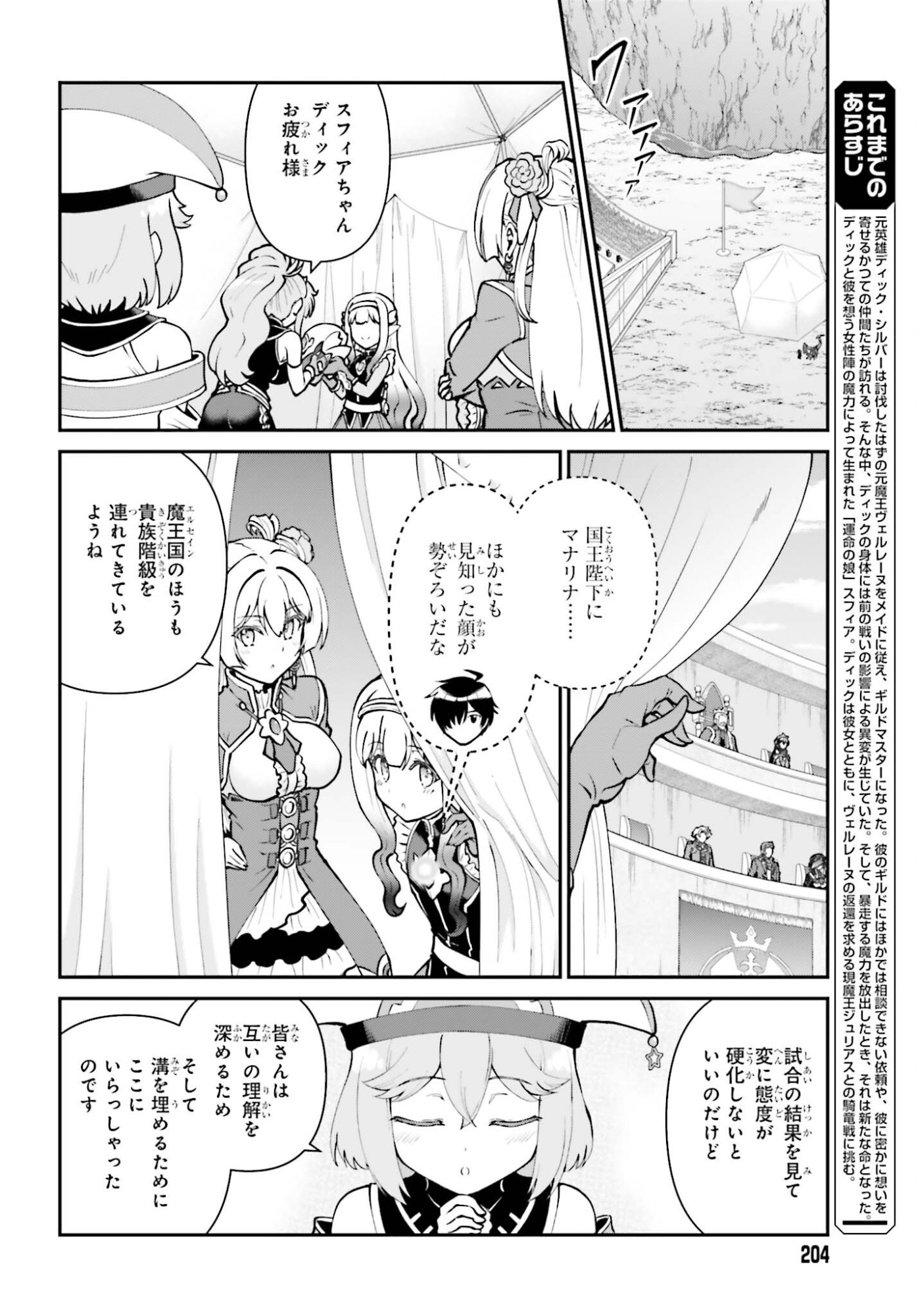 Maou Toubatsu Shita Ato, Medachitakunai node Guild Master ni Natta - Chapter 71 - Page 2