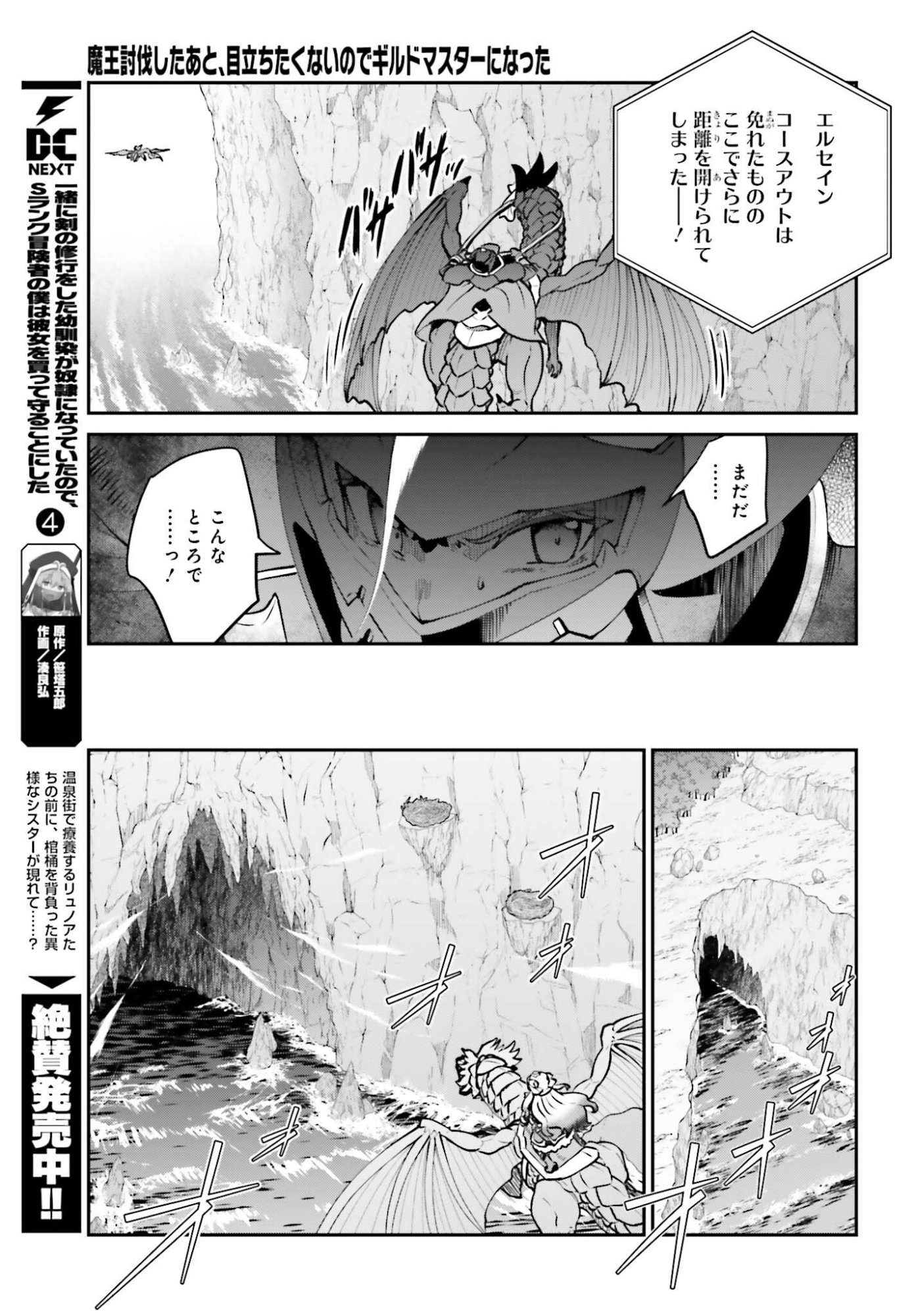 Maou Toubatsu Shita Ato, Medachitakunai node Guild Master ni Natta - Chapter 71 - Page 21