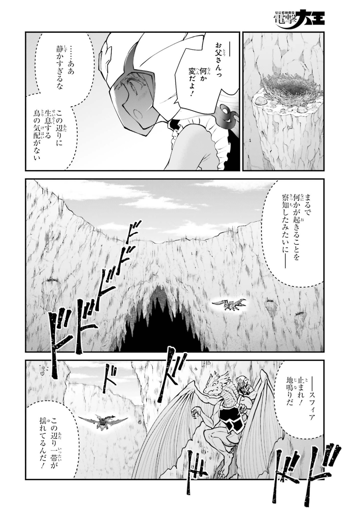 Maou Toubatsu Shita Ato, Medachitakunai node Guild Master ni Natta - Chapter 71 - Page 22