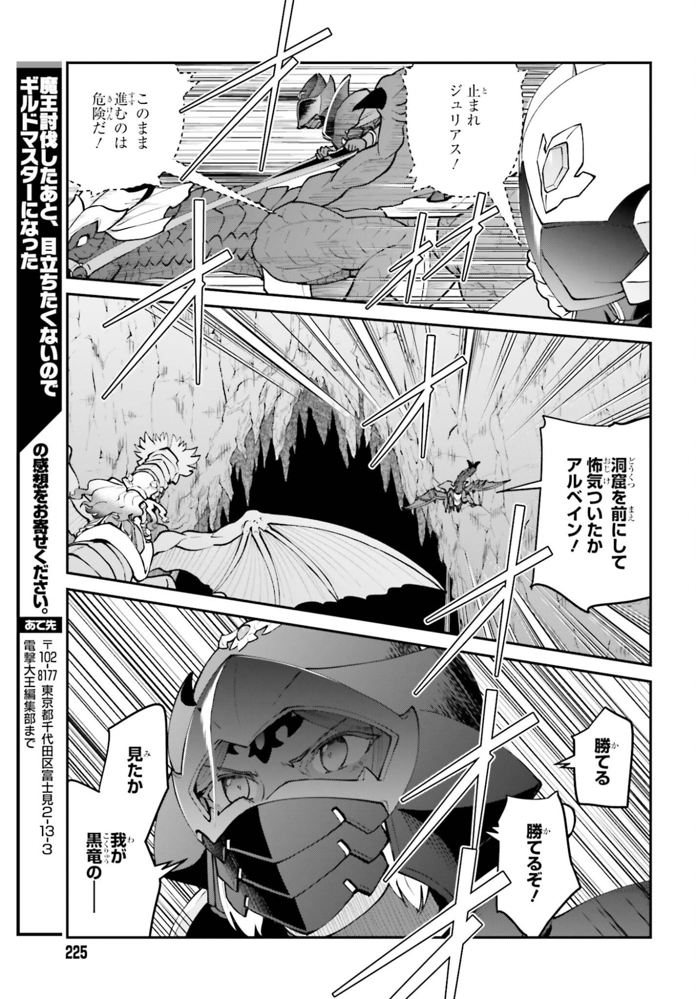 Maou Toubatsu Shita Ato, Medachitakunai node Guild Master ni Natta - Chapter 71 - Page 23